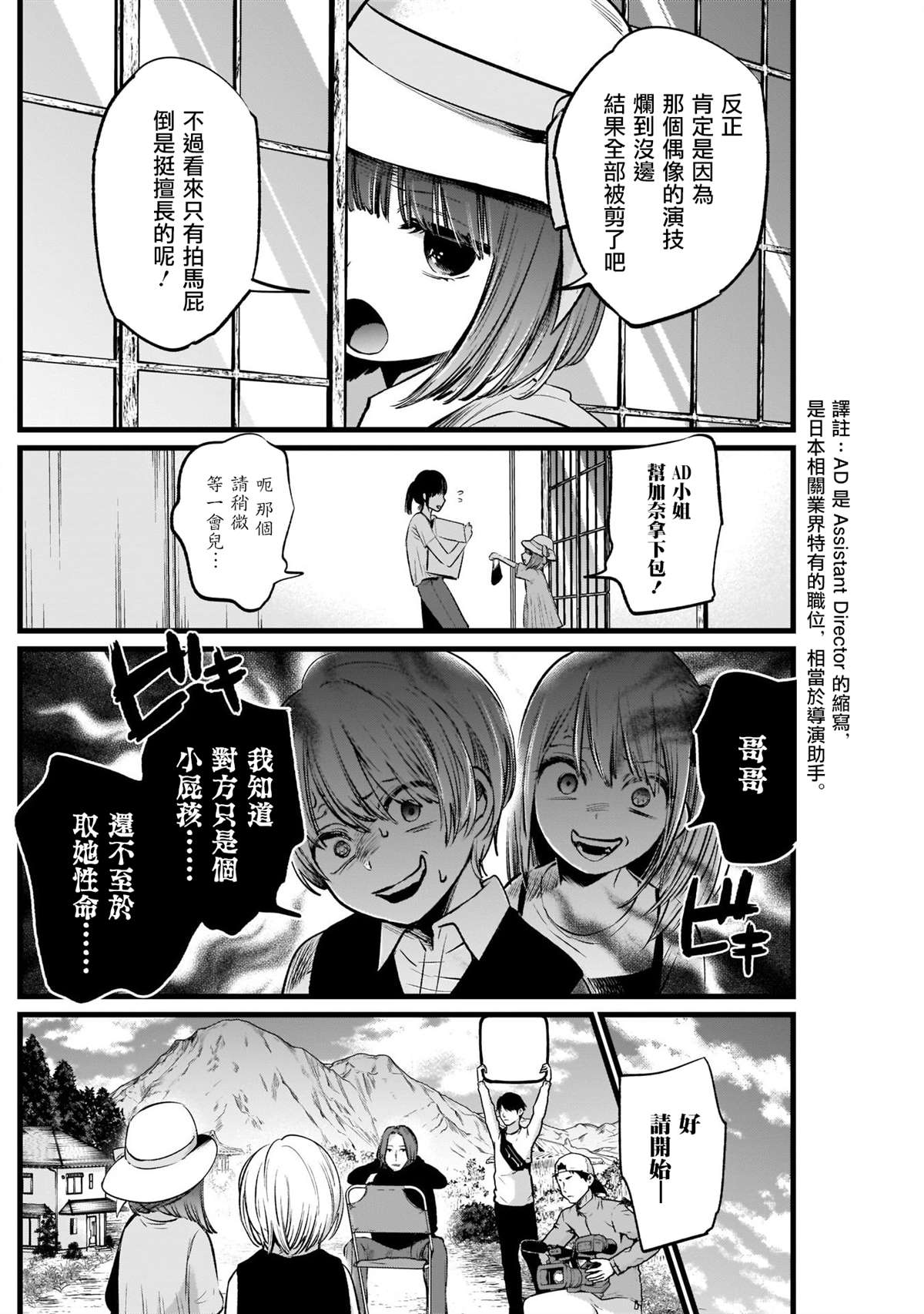 《我推的孩子》漫画最新章节第6话免费下拉式在线观看章节第【8】张图片