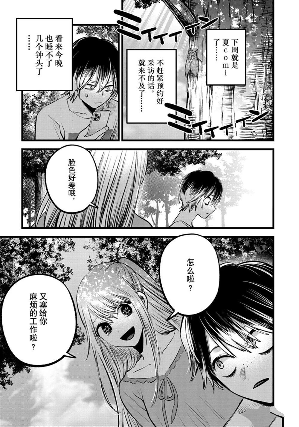 《我推的孩子》漫画最新章节第86话 试看版免费下拉式在线观看章节第【17】张图片