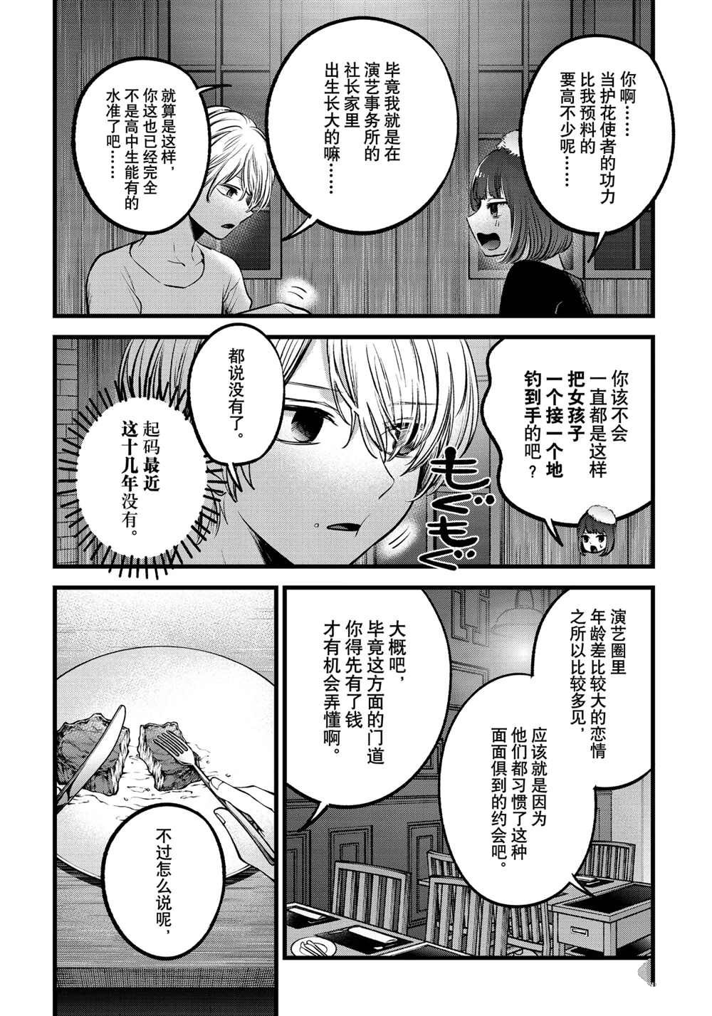 《我推的孩子》漫画最新章节第73话 试看版免费下拉式在线观看章节第【14】张图片