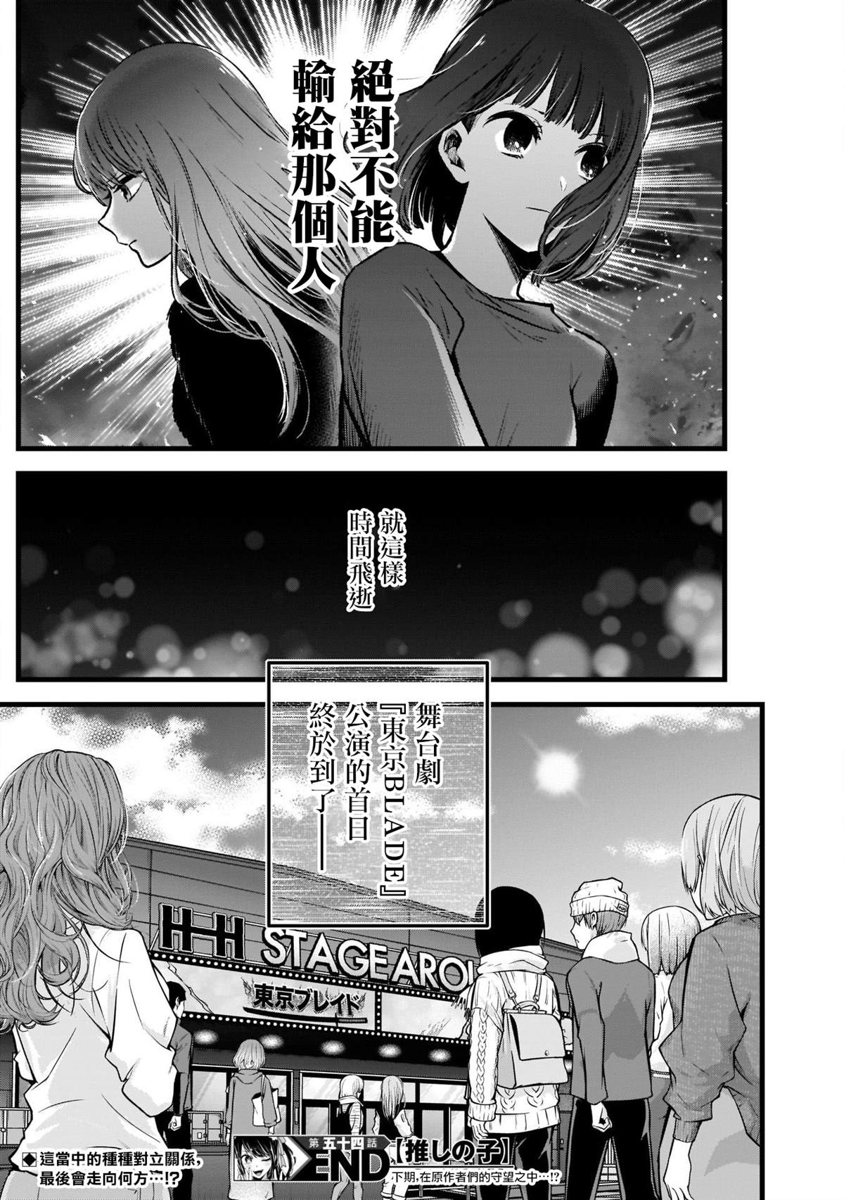 《我推的孩子》漫画最新章节第54话免费下拉式在线观看章节第【18】张图片