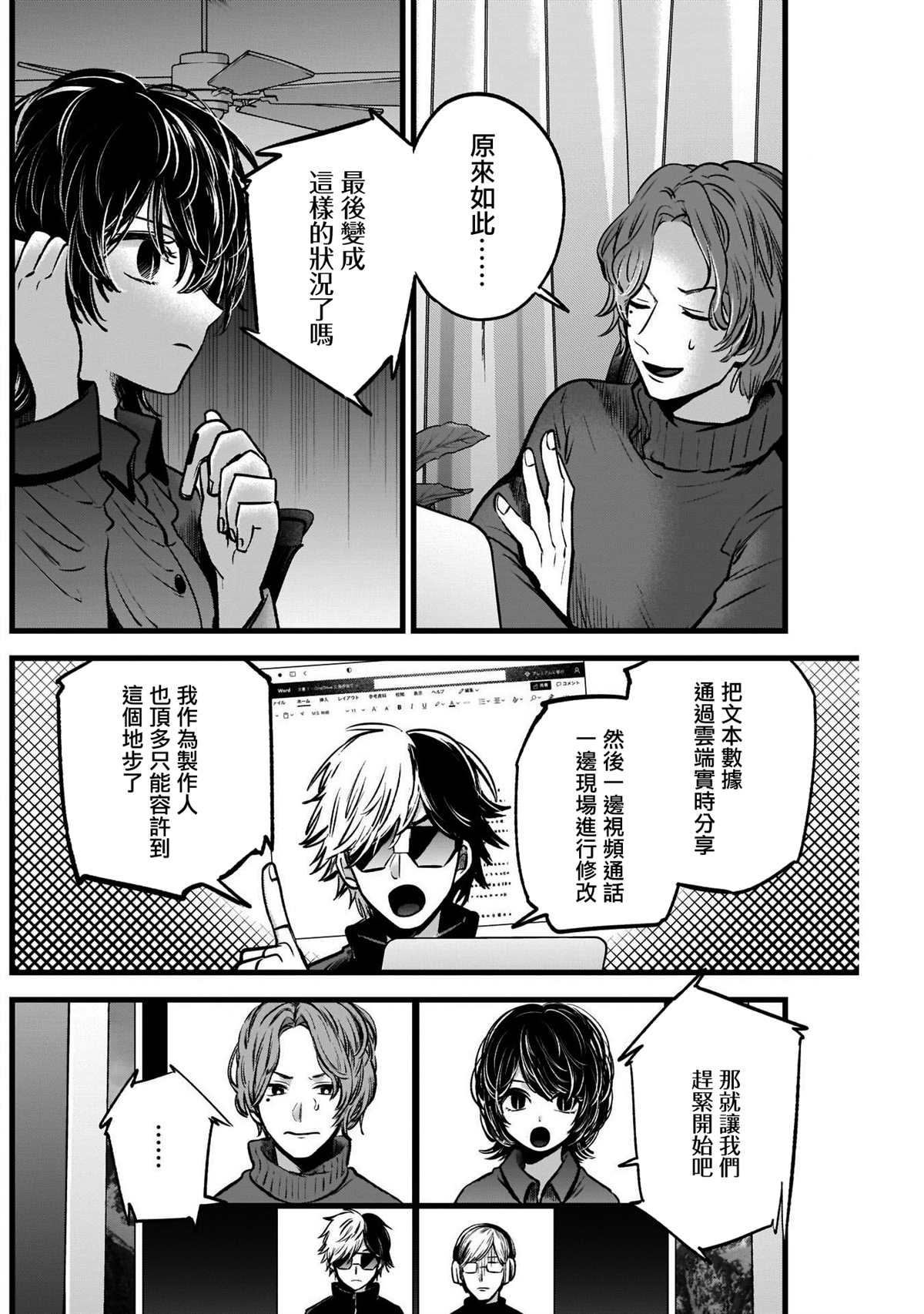 《我推的孩子》漫画最新章节第49话免费下拉式在线观看章节第【11】张图片