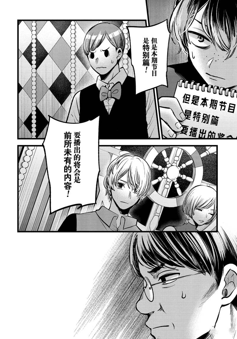 《我推的孩子》漫画最新章节第91话 试看版免费下拉式在线观看章节第【2】张图片