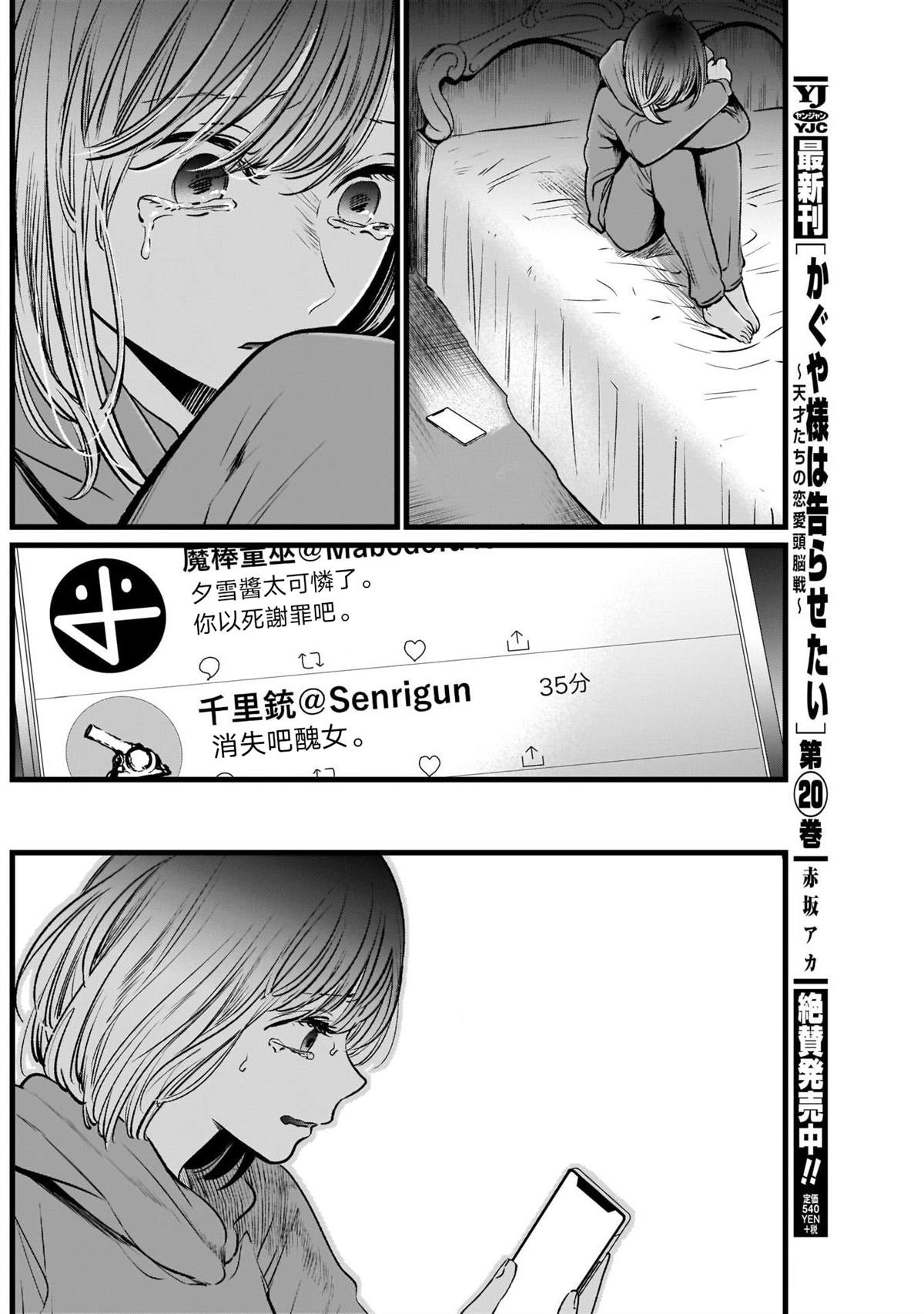 《我推的孩子》漫画最新章节第25话免费下拉式在线观看章节第【4】张图片