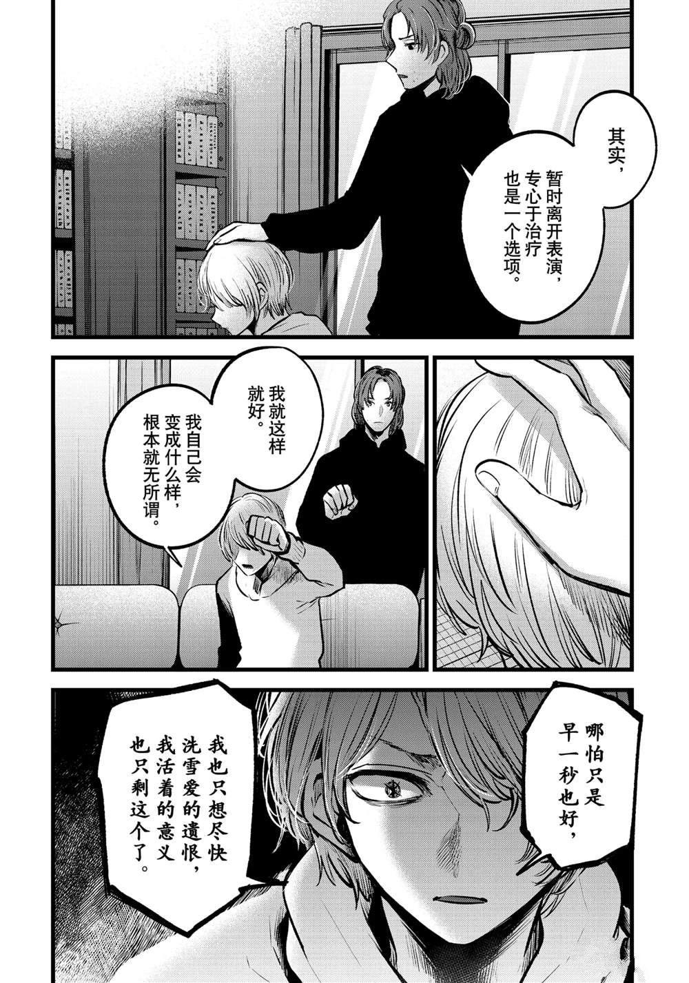 《我推的孩子》漫画最新章节第64话 试看版免费下拉式在线观看章节第【12】张图片