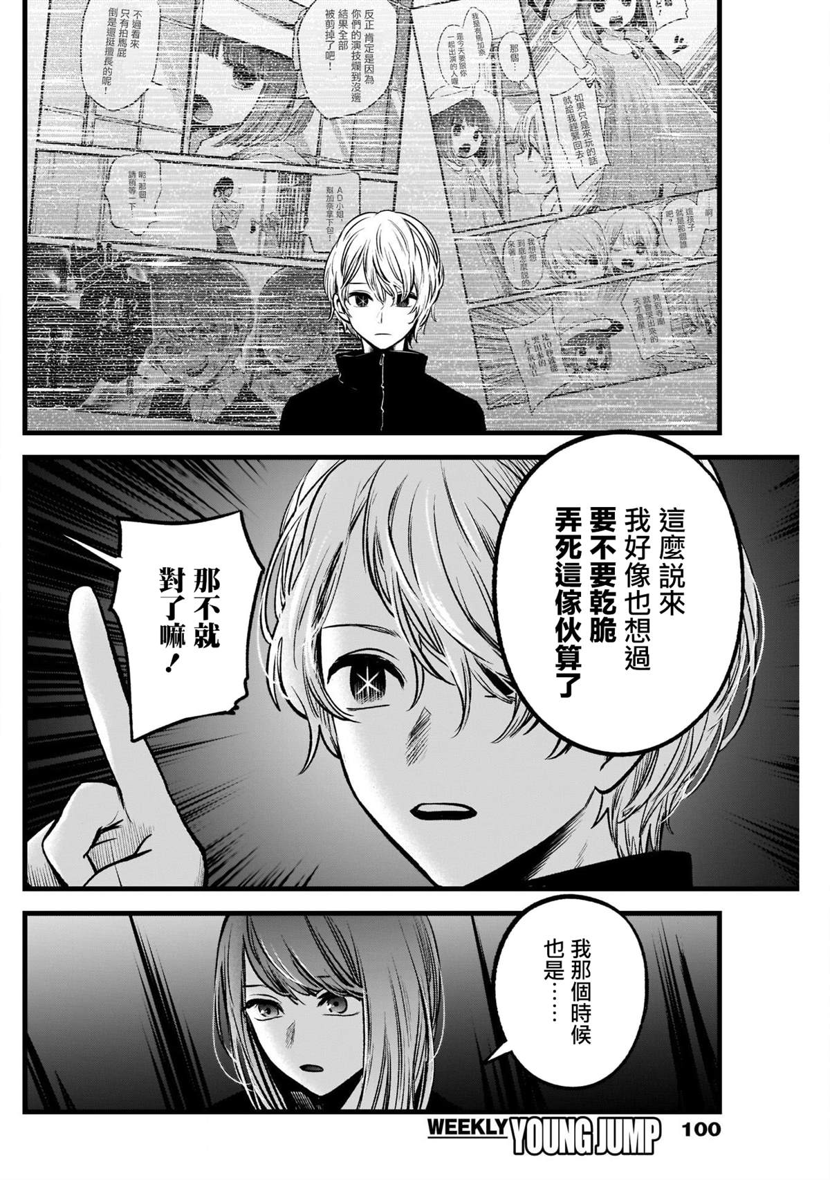 《我推的孩子》漫画最新章节第54话免费下拉式在线观看章节第【8】张图片