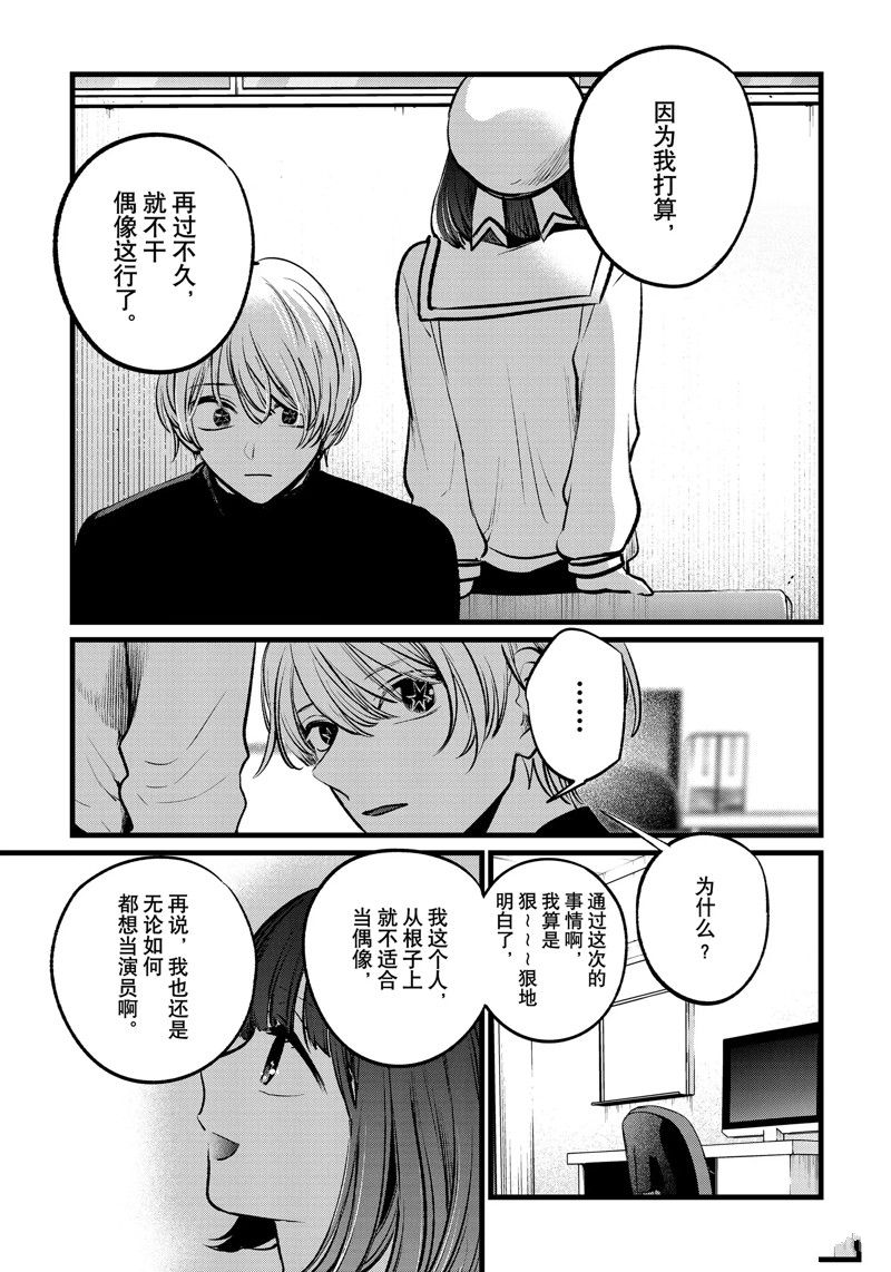 《我推的孩子》漫画最新章节第107话 试看版免费下拉式在线观看章节第【13】张图片