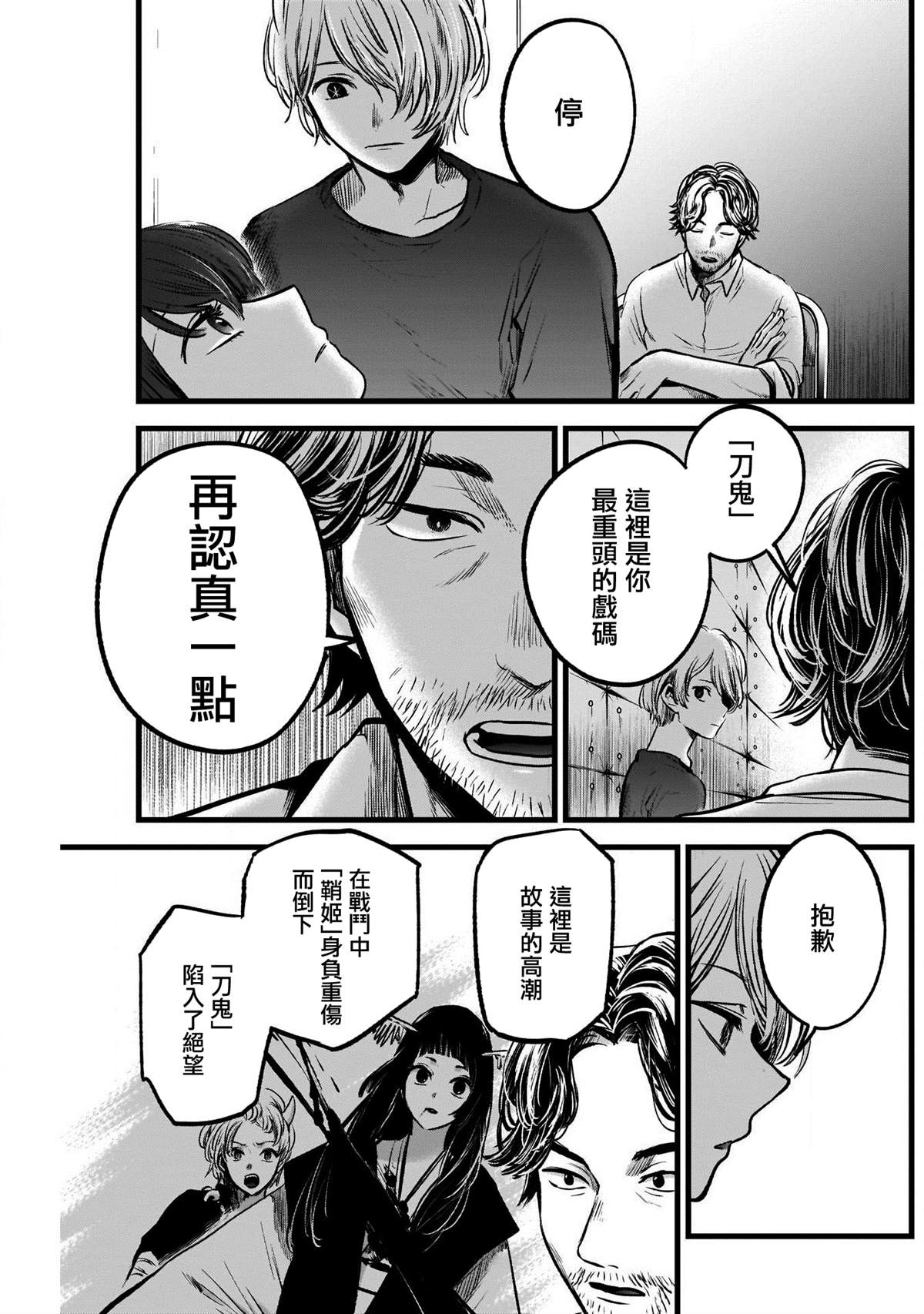 《我推的孩子》漫画最新章节第50话免费下拉式在线观看章节第【5】张图片