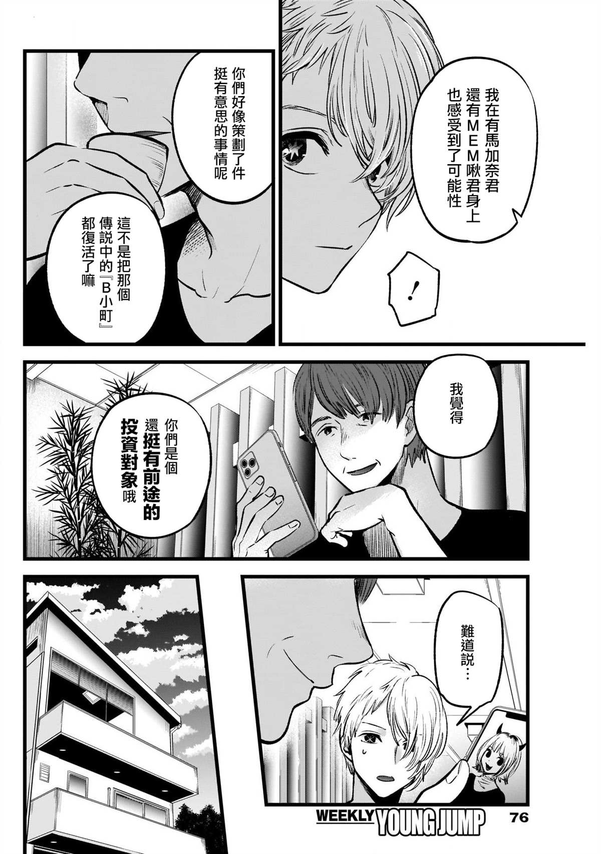 《我推的孩子》漫画最新章节第34话免费下拉式在线观看章节第【4】张图片