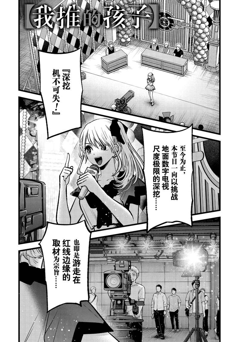 《我推的孩子》漫画最新章节第91话 试看版免费下拉式在线观看章节第【1】张图片