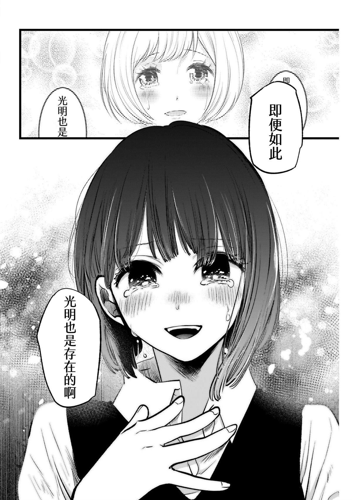 《我推的孩子》漫画最新章节第17话免费下拉式在线观看章节第【16】张图片