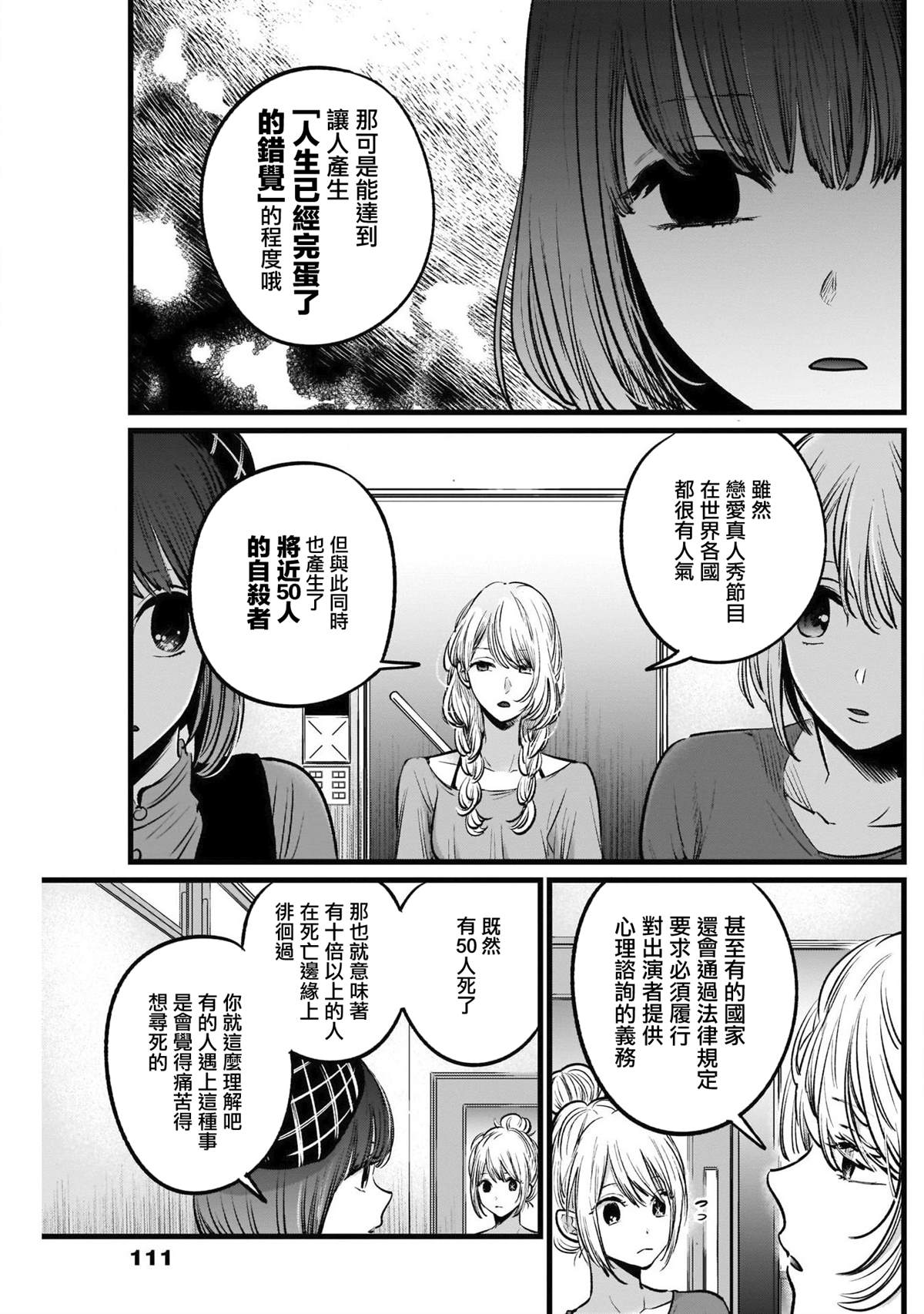 《我推的孩子》漫画最新章节第26话免费下拉式在线观看章节第【5】张图片