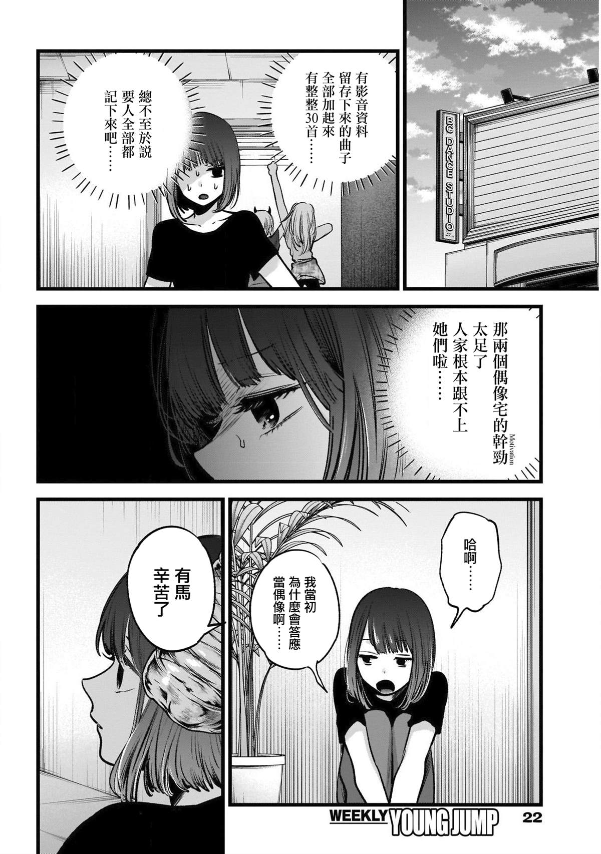 《我推的孩子》漫画最新章节第33话免费下拉式在线观看章节第【12】张图片