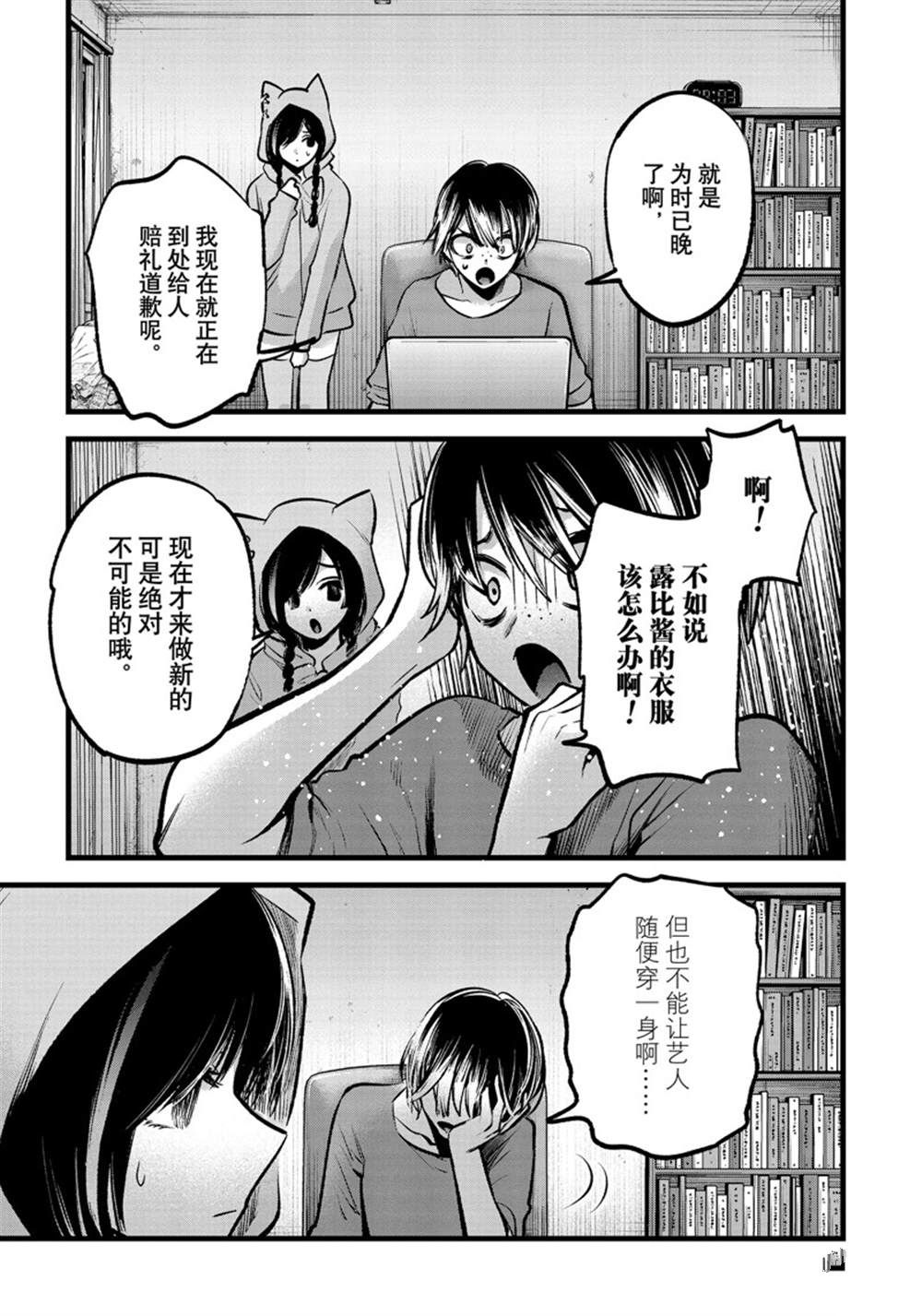 《我推的孩子》漫画最新章节第88话 试看版免费下拉式在线观看章节第【17】张图片