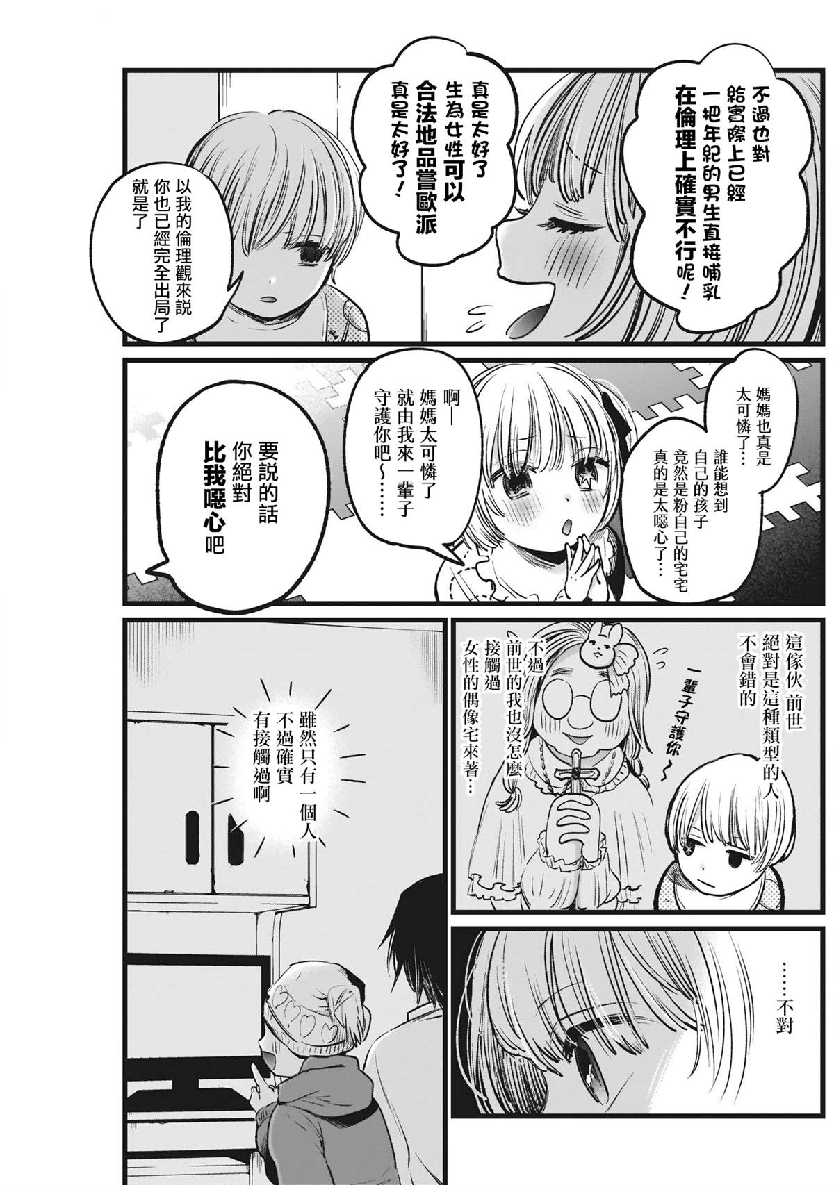 《我推的孩子》漫画最新章节第3话免费下拉式在线观看章节第【9】张图片