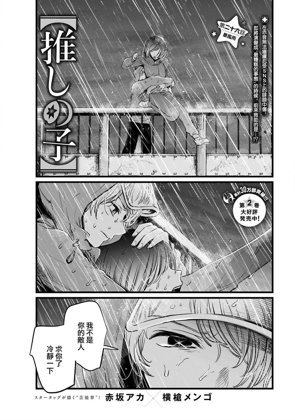 《我推的孩子》漫画最新章节第26话免费下拉式在线观看章节第【1】张图片