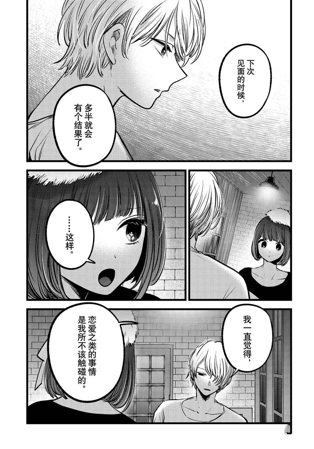 《我推的孩子》漫画最新章节第73话 试看版免费下拉式在线观看章节第【16】张图片