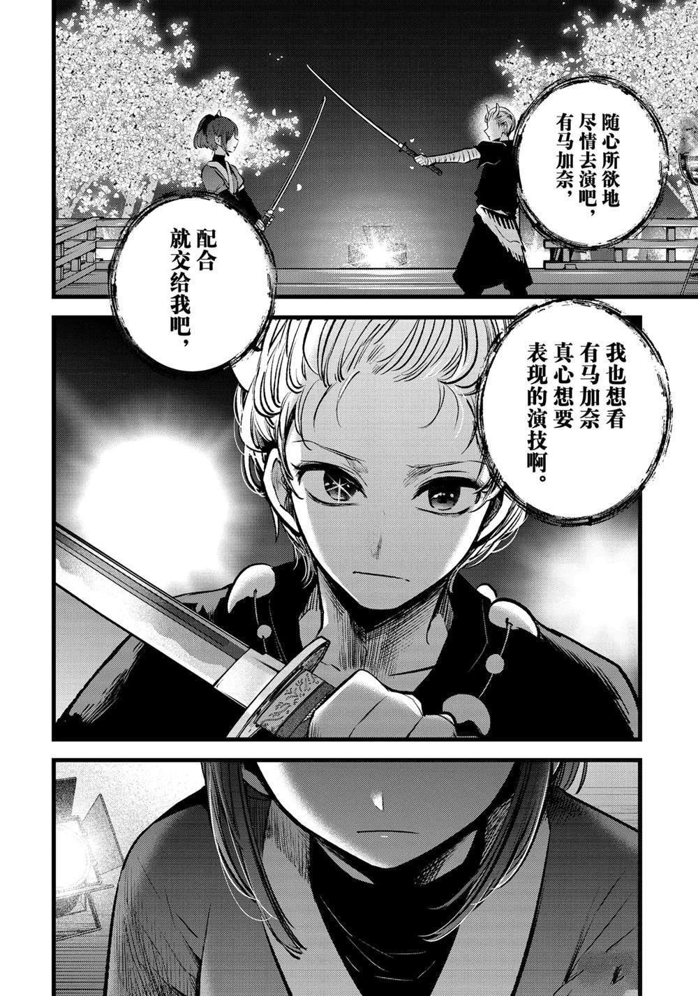 《我推的孩子》漫画最新章节第63话 试看版免费下拉式在线观看章节第【10】张图片