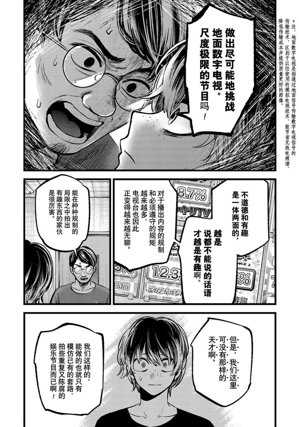 《我推的孩子》漫画最新章节第90话 试看版免费下拉式在线观看章节第【11】张图片