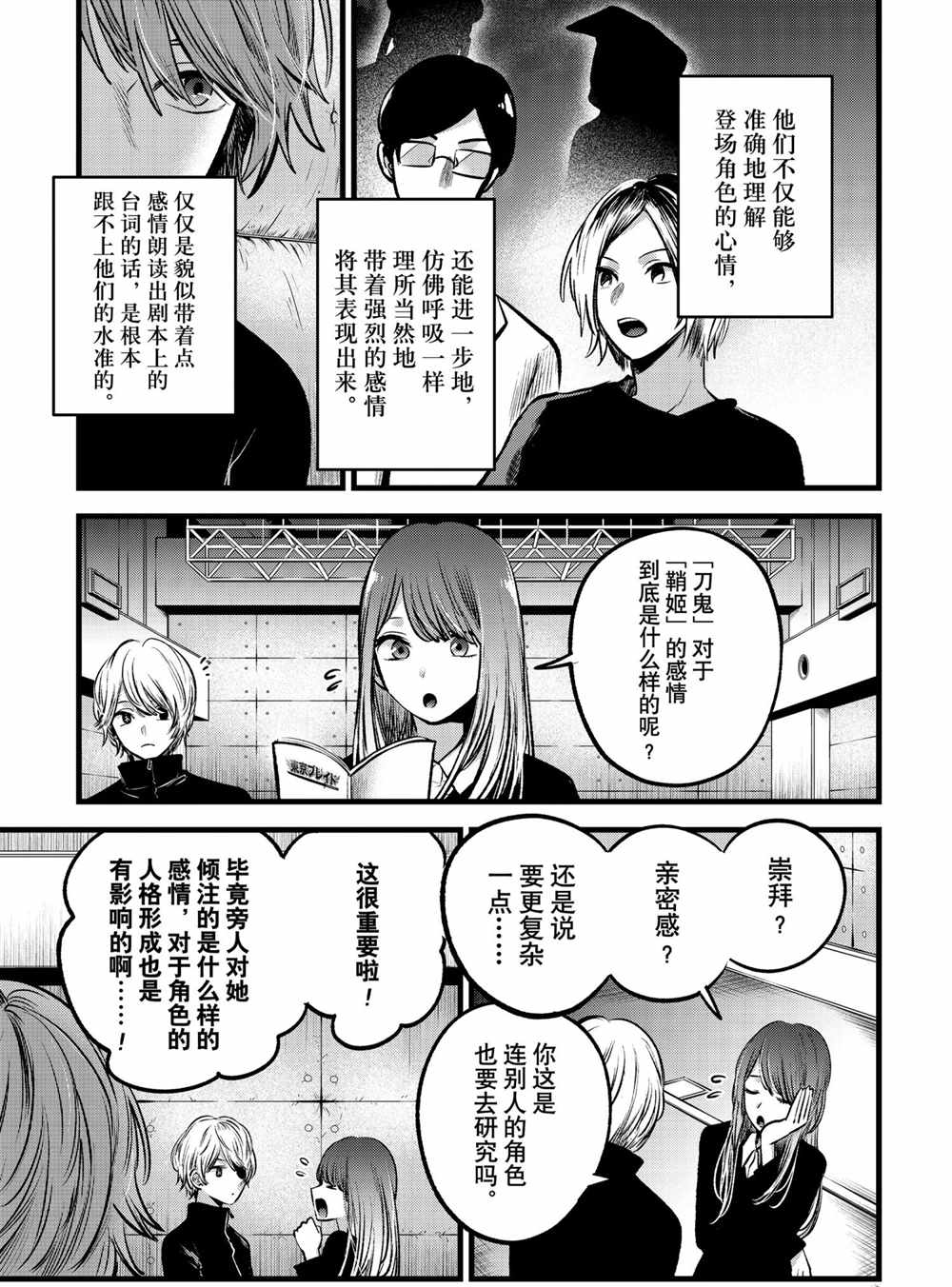 《我推的孩子》漫画最新章节第58话 试看版免费下拉式在线观看章节第【7】张图片