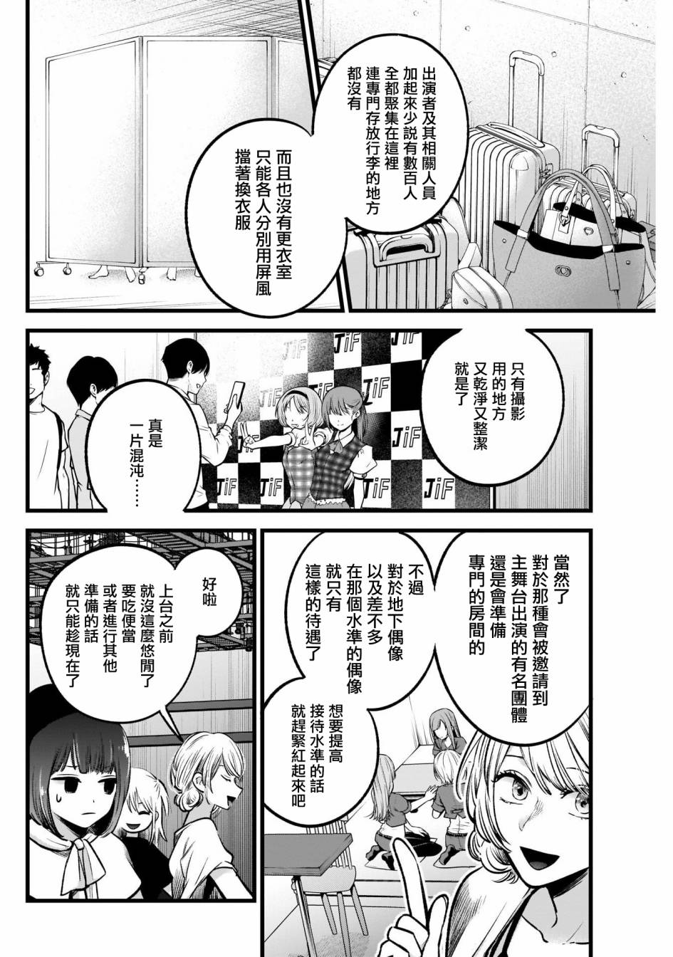 《我推的孩子》漫画最新章节第37话免费下拉式在线观看章节第【4】张图片