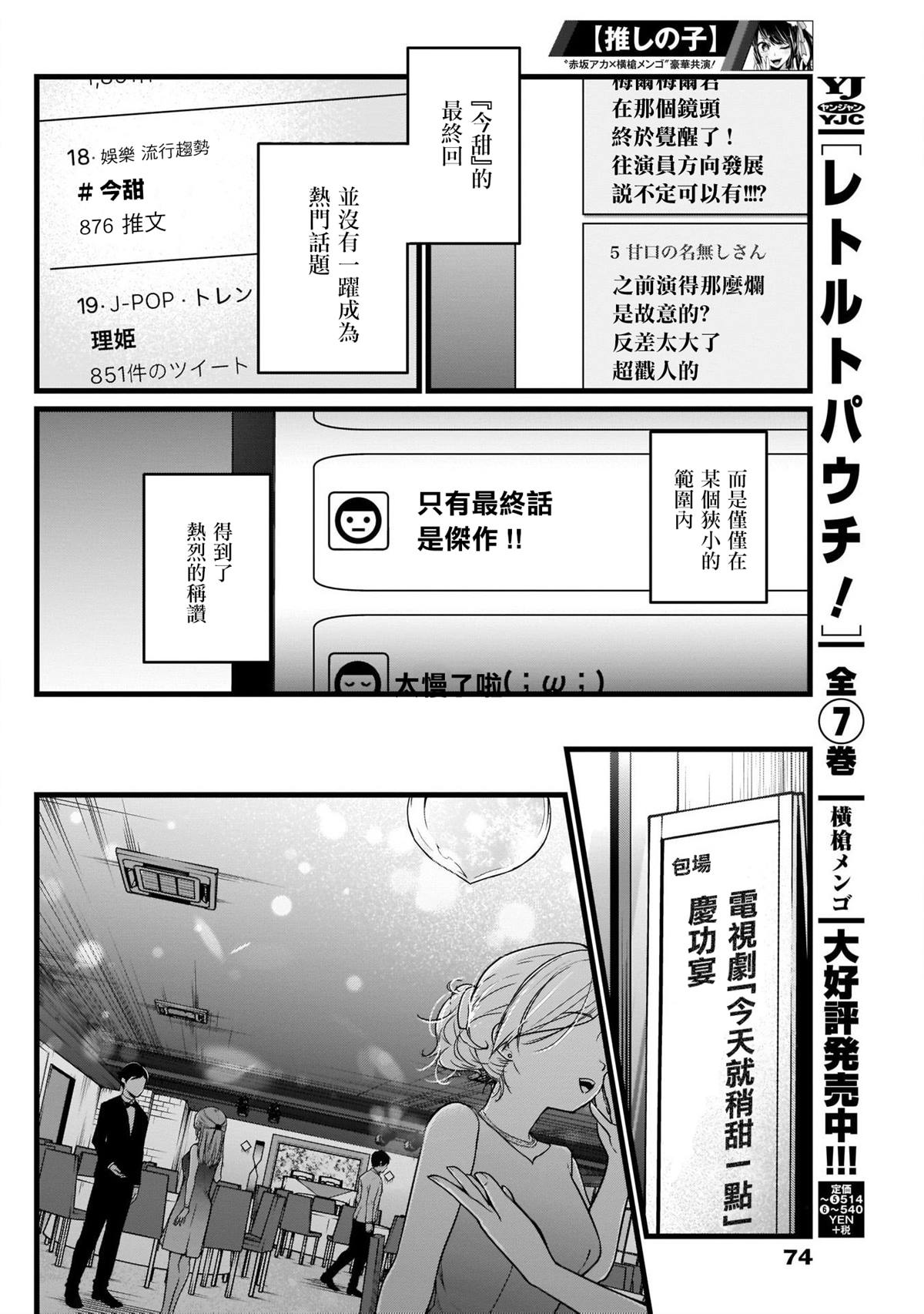 《我推的孩子》漫画最新章节第18话免费下拉式在线观看章节第【6】张图片