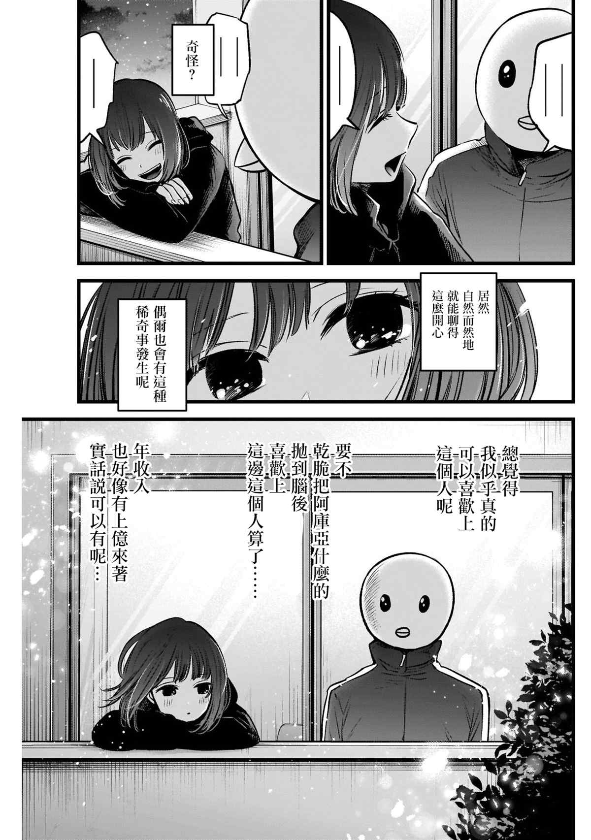 《我推的孩子》漫画最新章节第35话免费下拉式在线观看章节第【17】张图片