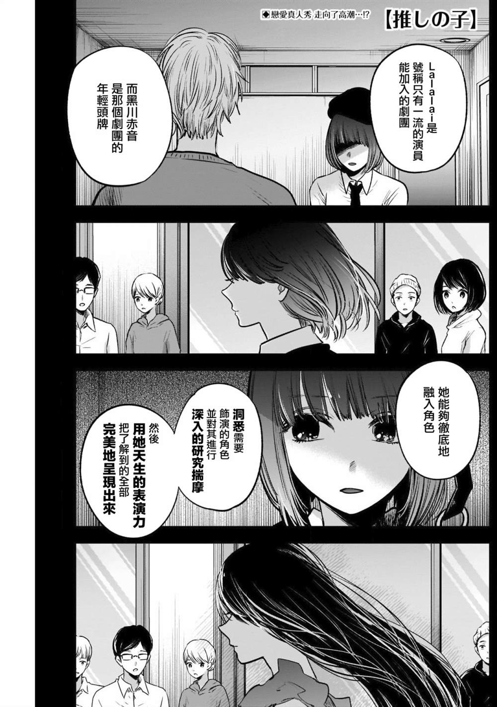 《我推的孩子》漫画最新章节第29话免费下拉式在线观看章节第【1】张图片