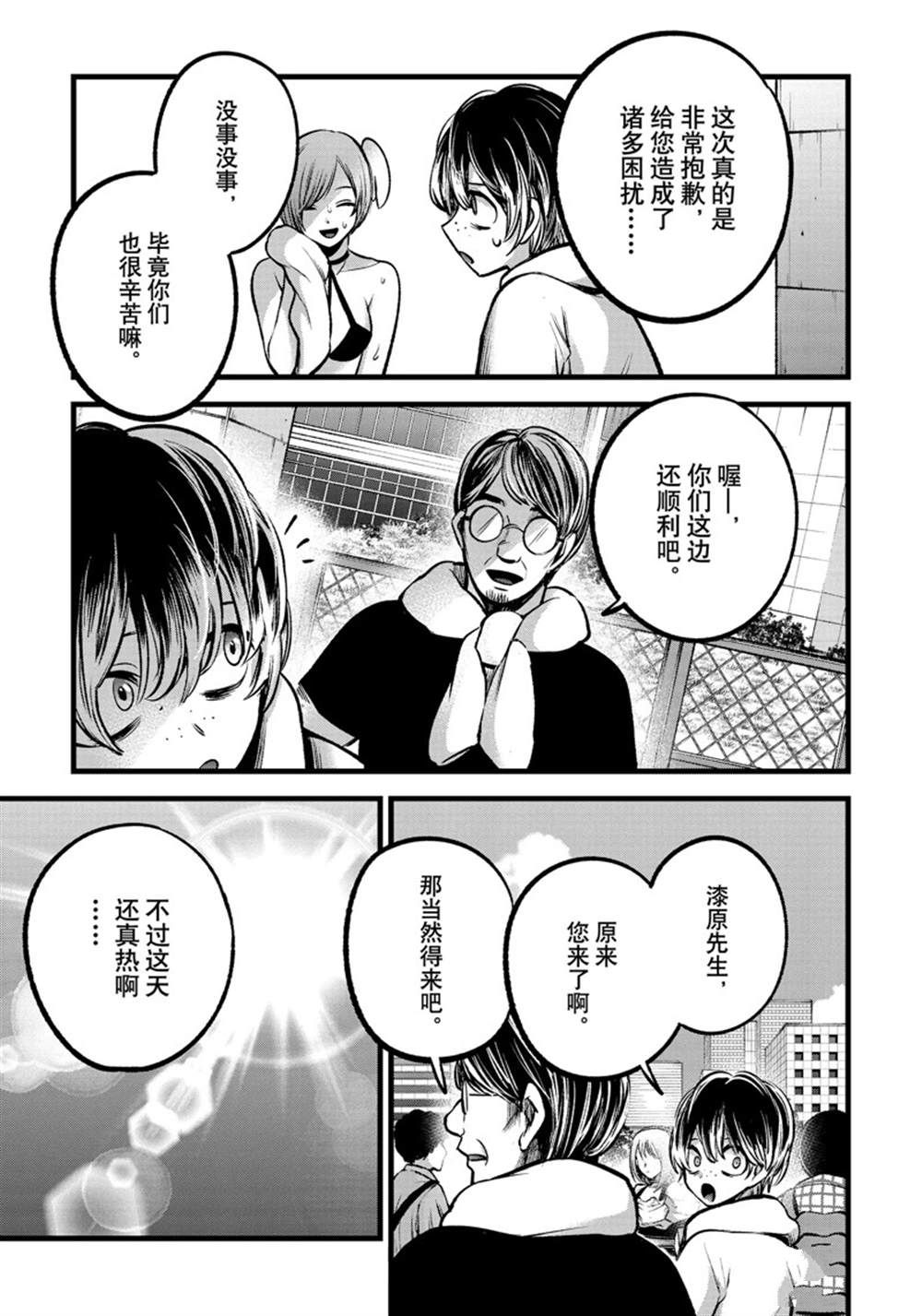 《我推的孩子》漫画最新章节第89话 试看版免费下拉式在线观看章节第【9】张图片