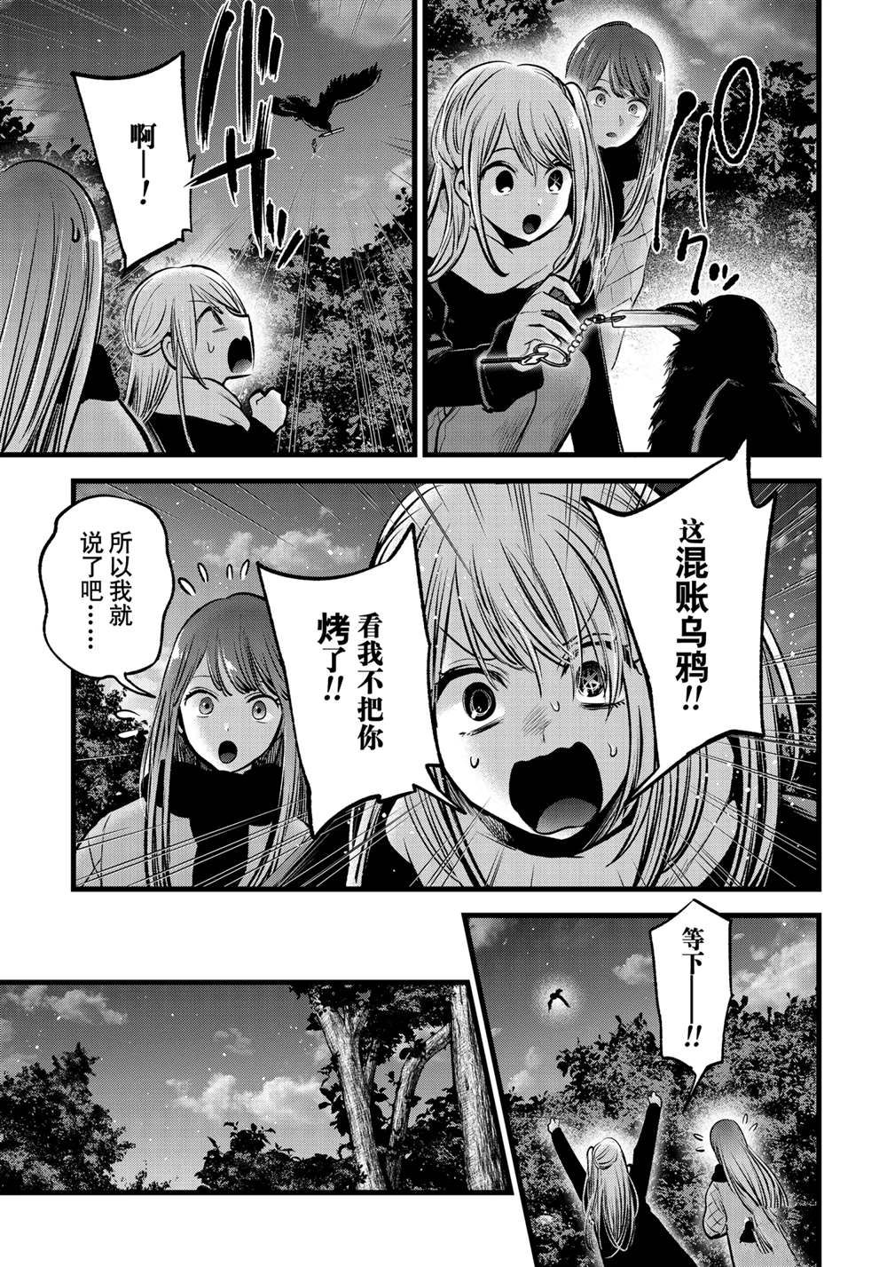 《我推的孩子》漫画最新章节第77话 试看版免费下拉式在线观看章节第【3】张图片