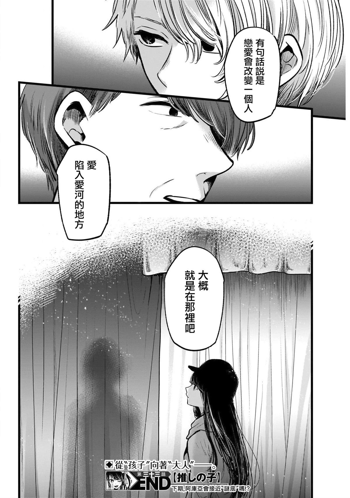 《我推的孩子》漫画最新章节第33话免费下拉式在线观看章节第【20】张图片