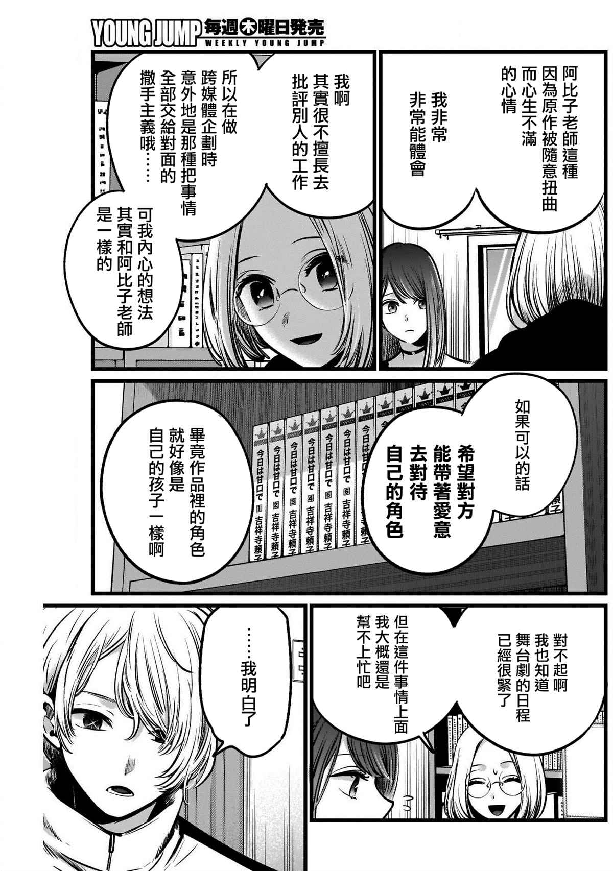 《我推的孩子》漫画最新章节第47话免费下拉式在线观看章节第【17】张图片