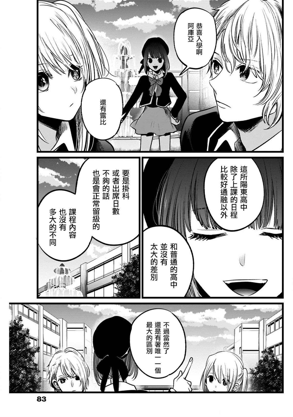 《我推的孩子》漫画最新章节第18话免费下拉式在线观看章节第【15】张图片