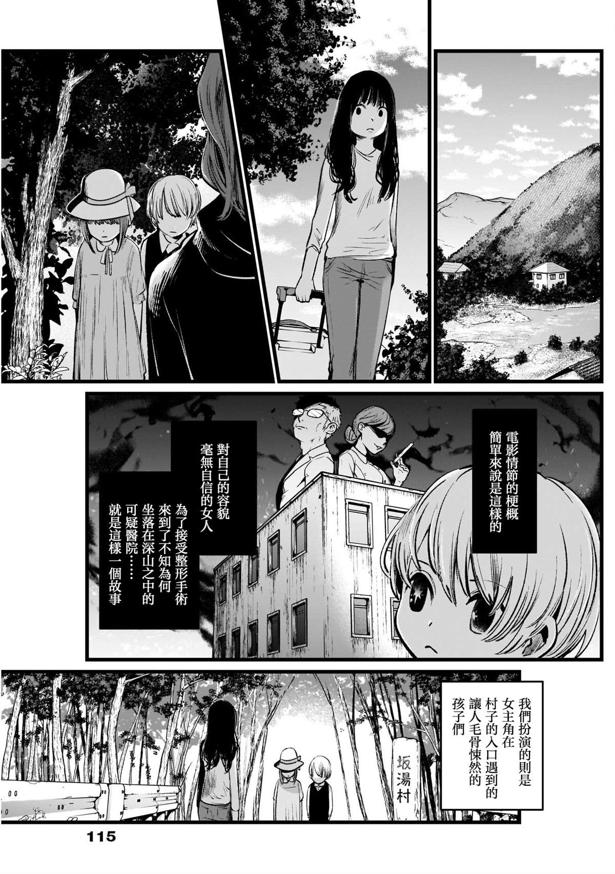 《我推的孩子》漫画最新章节第6话免费下拉式在线观看章节第【9】张图片