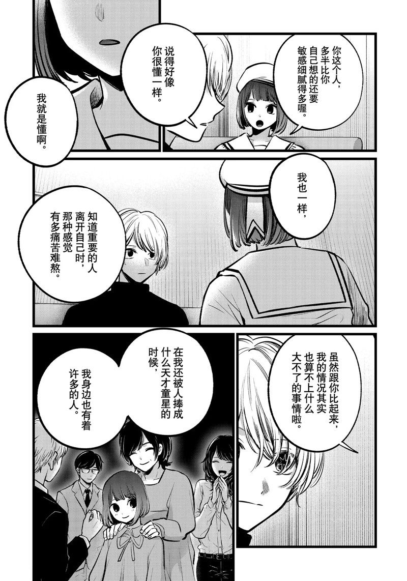 《我推的孩子》漫画最新章节第107话 试看版免费下拉式在线观看章节第【3】张图片