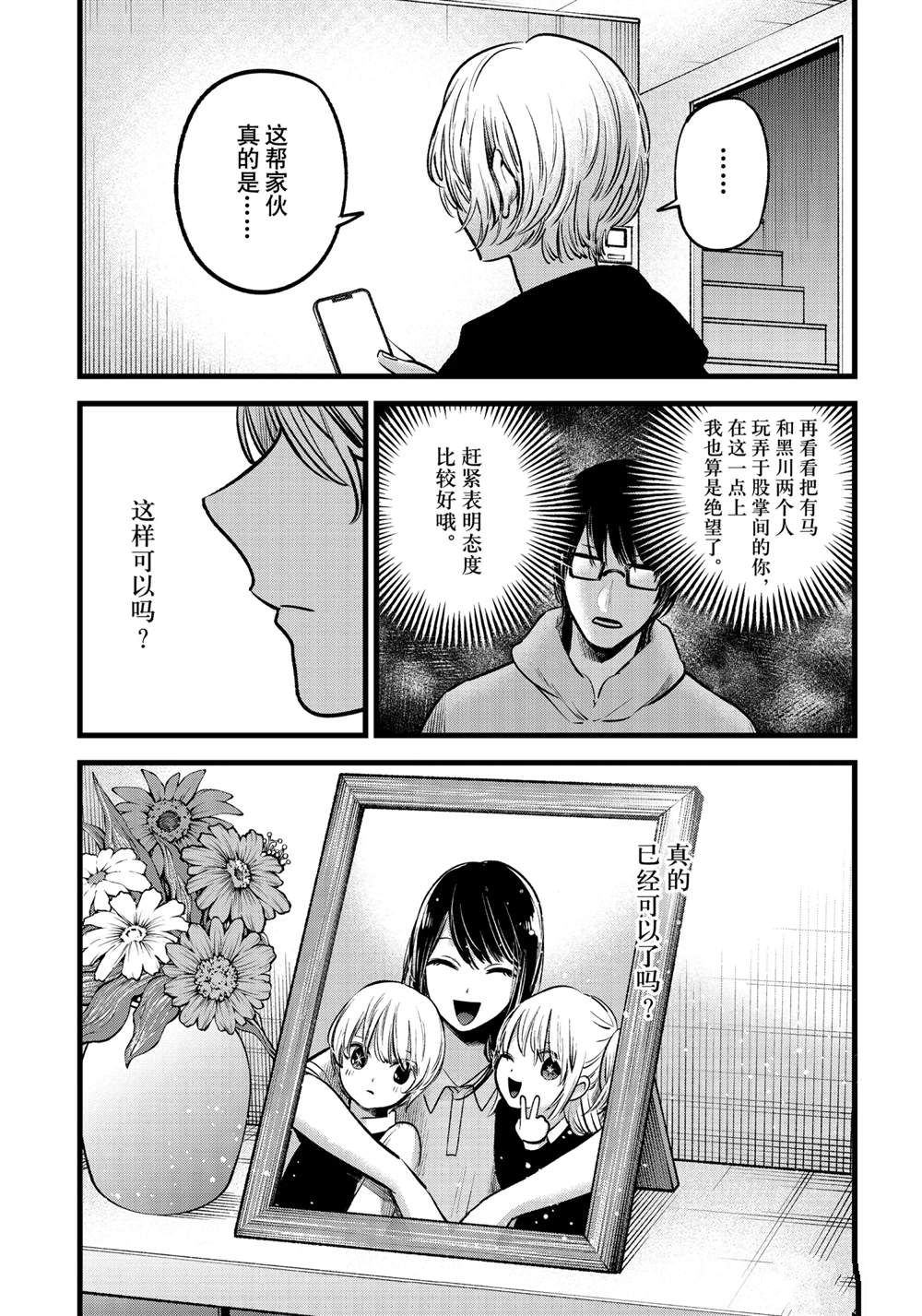 《我推的孩子》漫画最新章节第68话 试看版免费下拉式在线观看章节第【16】张图片