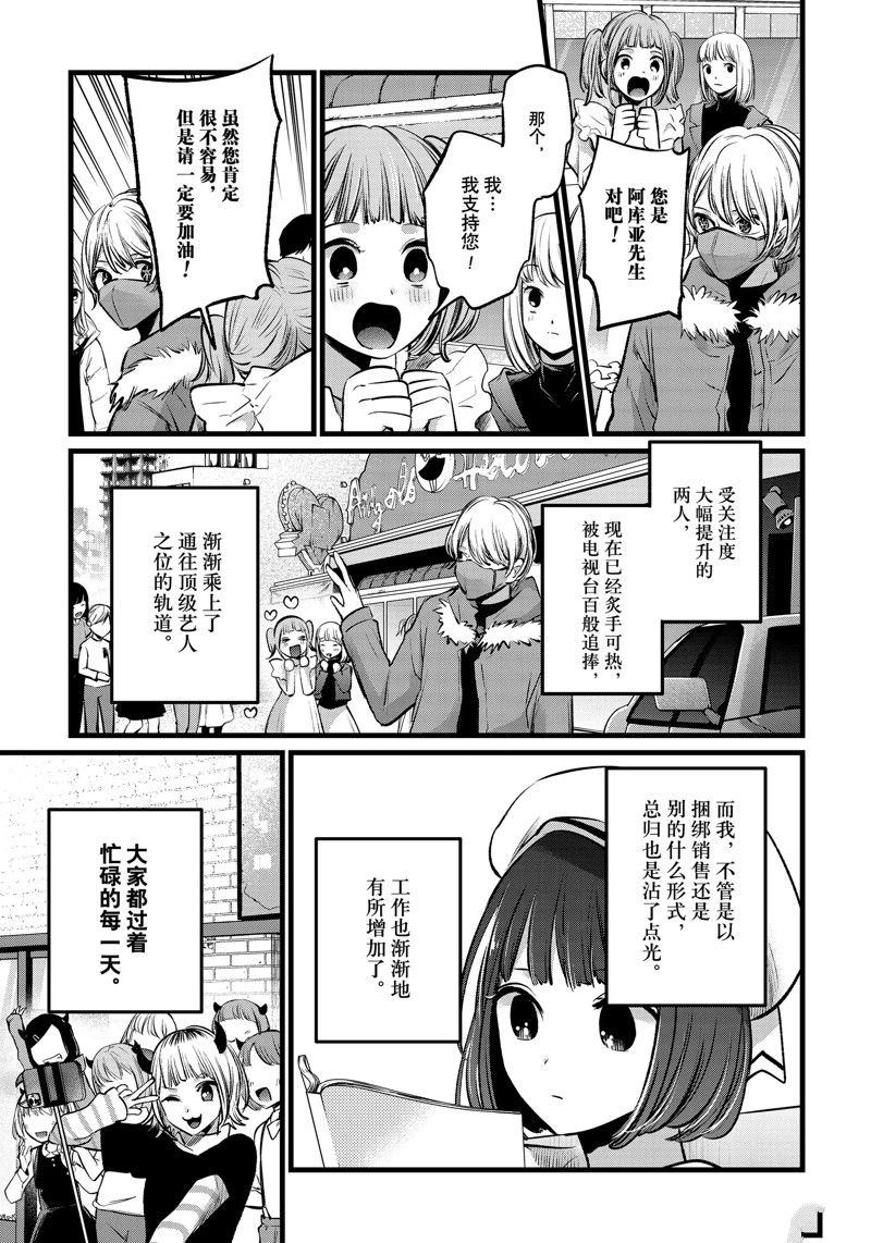 《我推的孩子》漫画最新章节第106话 试看版免费下拉式在线观看章节第【17】张图片