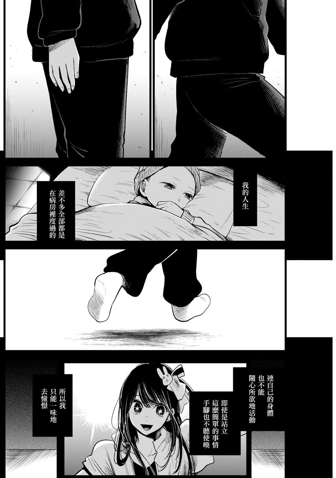 《我推的孩子》漫画最新章节第7话免费下拉式在线观看章节第【14】张图片