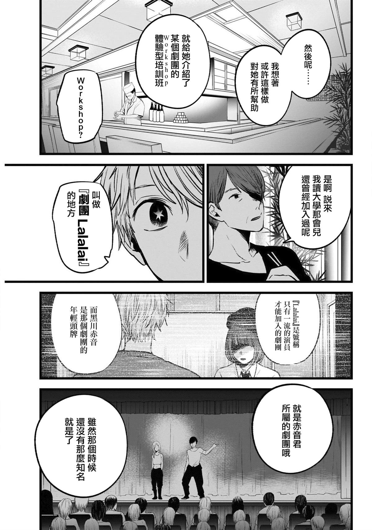 《我推的孩子》漫画最新章节第33话免费下拉式在线观看章节第【19】张图片