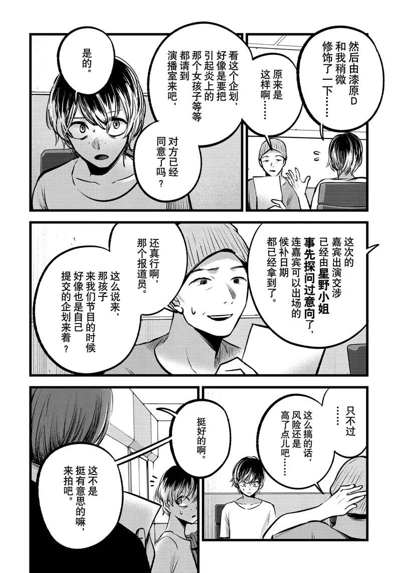 《我推的孩子》漫画最新章节第91话 试看版免费下拉式在线观看章节第【6】张图片