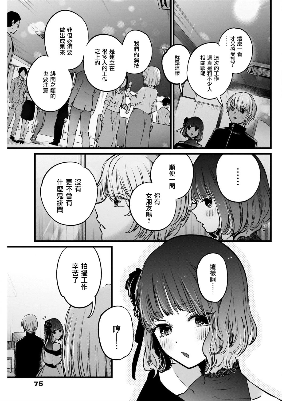 《我推的孩子》漫画最新章节第18话免费下拉式在线观看章节第【7】张图片