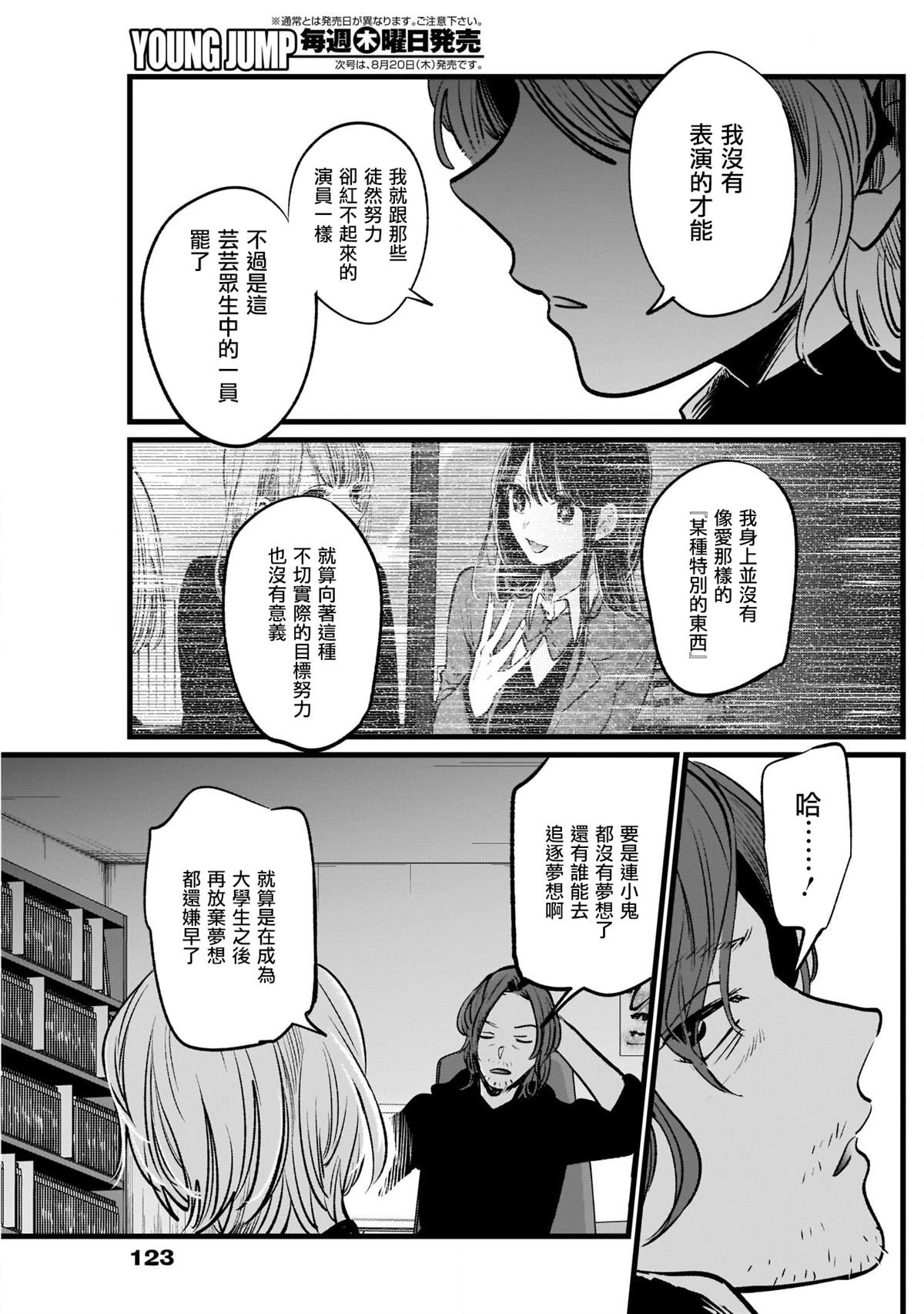 《我推的孩子》漫画最新章节第13话免费下拉式在线观看章节第【7】张图片