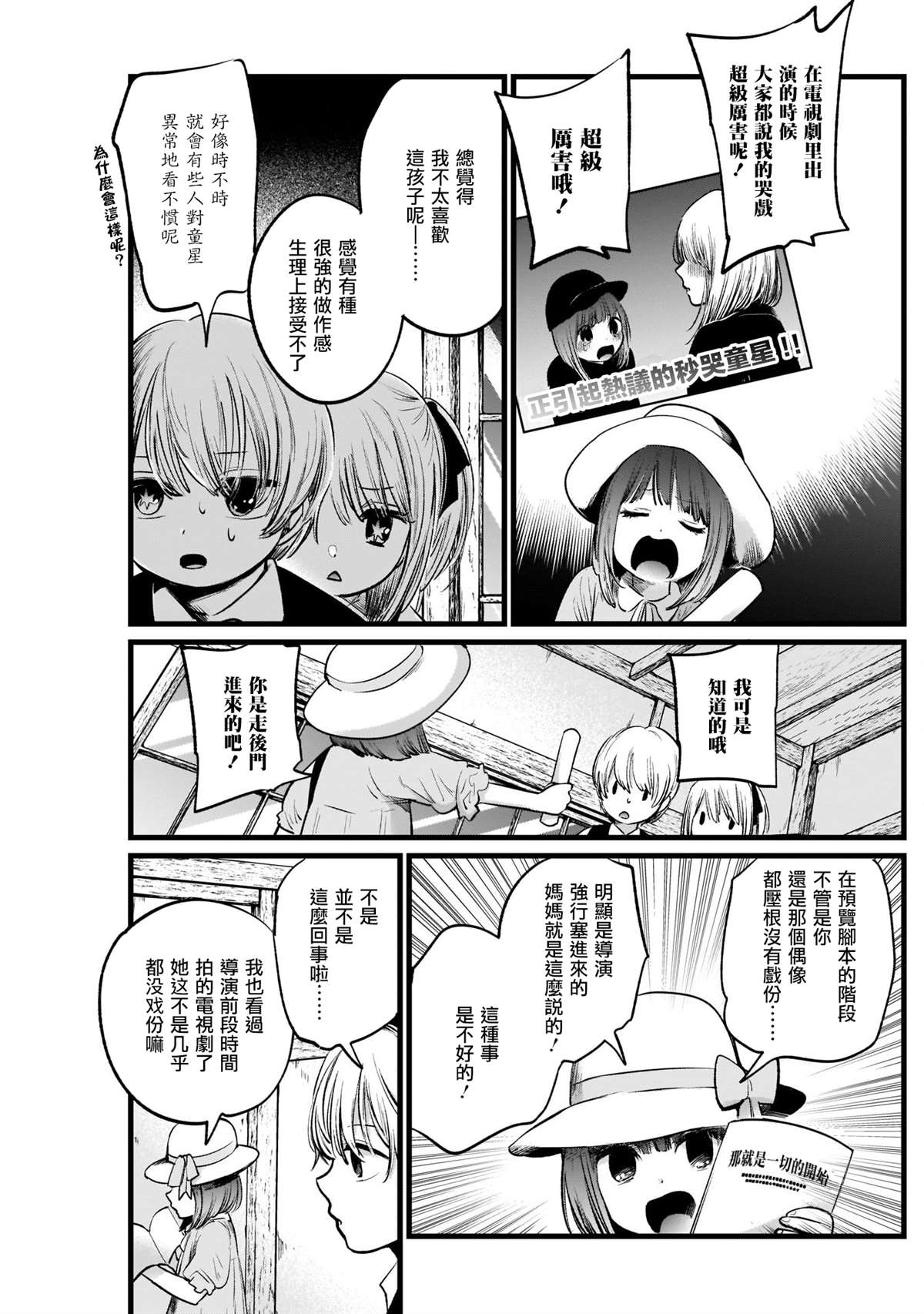 《我推的孩子》漫画最新章节第6话免费下拉式在线观看章节第【7】张图片