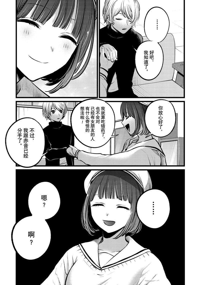 《我推的孩子》漫画最新章节第107话 试看版免费下拉式在线观看章节第【17】张图片