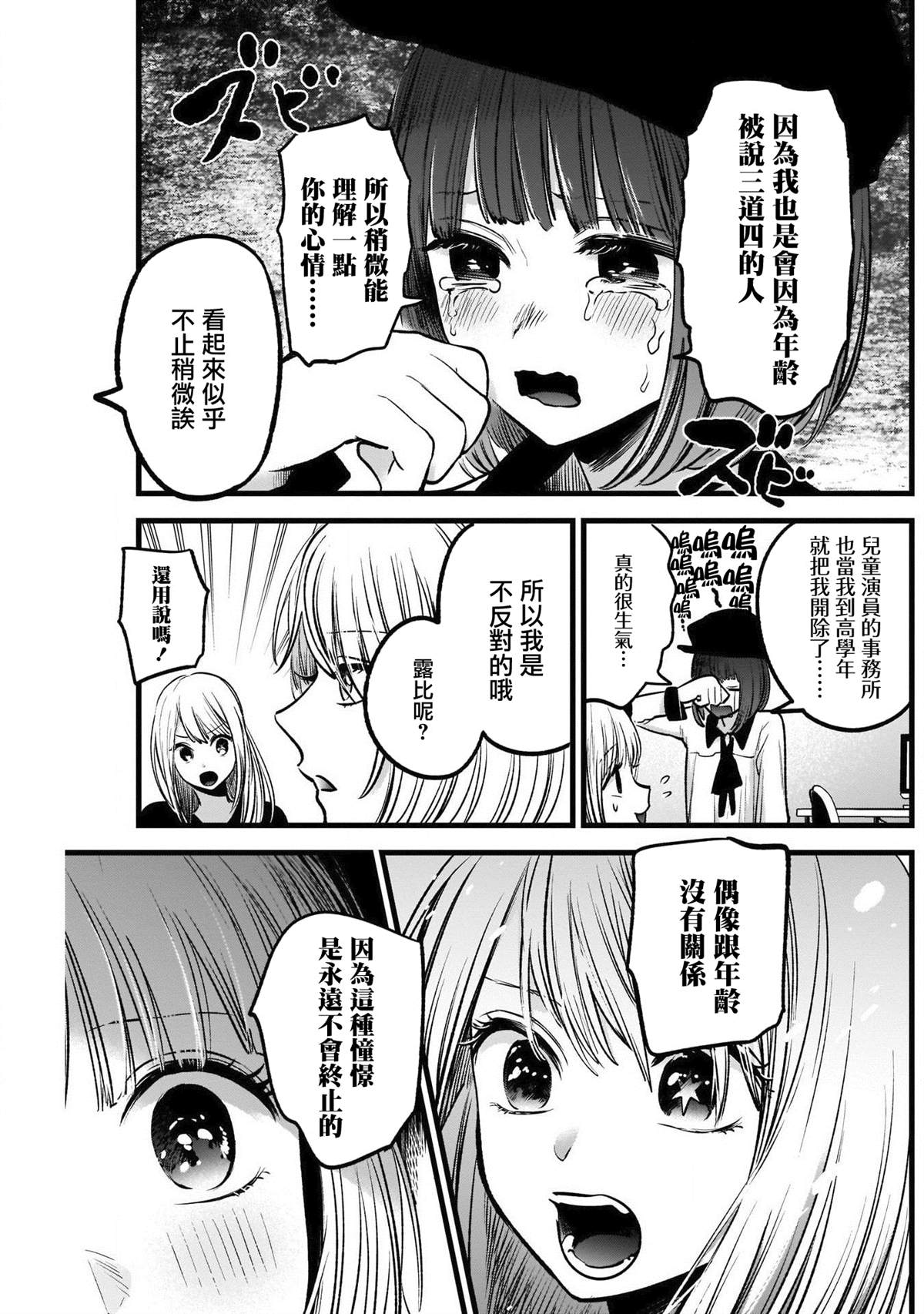 《我推的孩子》漫画最新章节第32话免费下拉式在线观看章节第【15】张图片