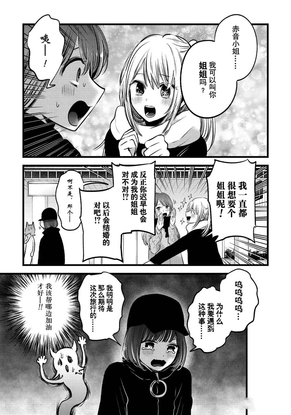 《我推的孩子》漫画最新章节第74话 试看版免费下拉式在线观看章节第【9】张图片