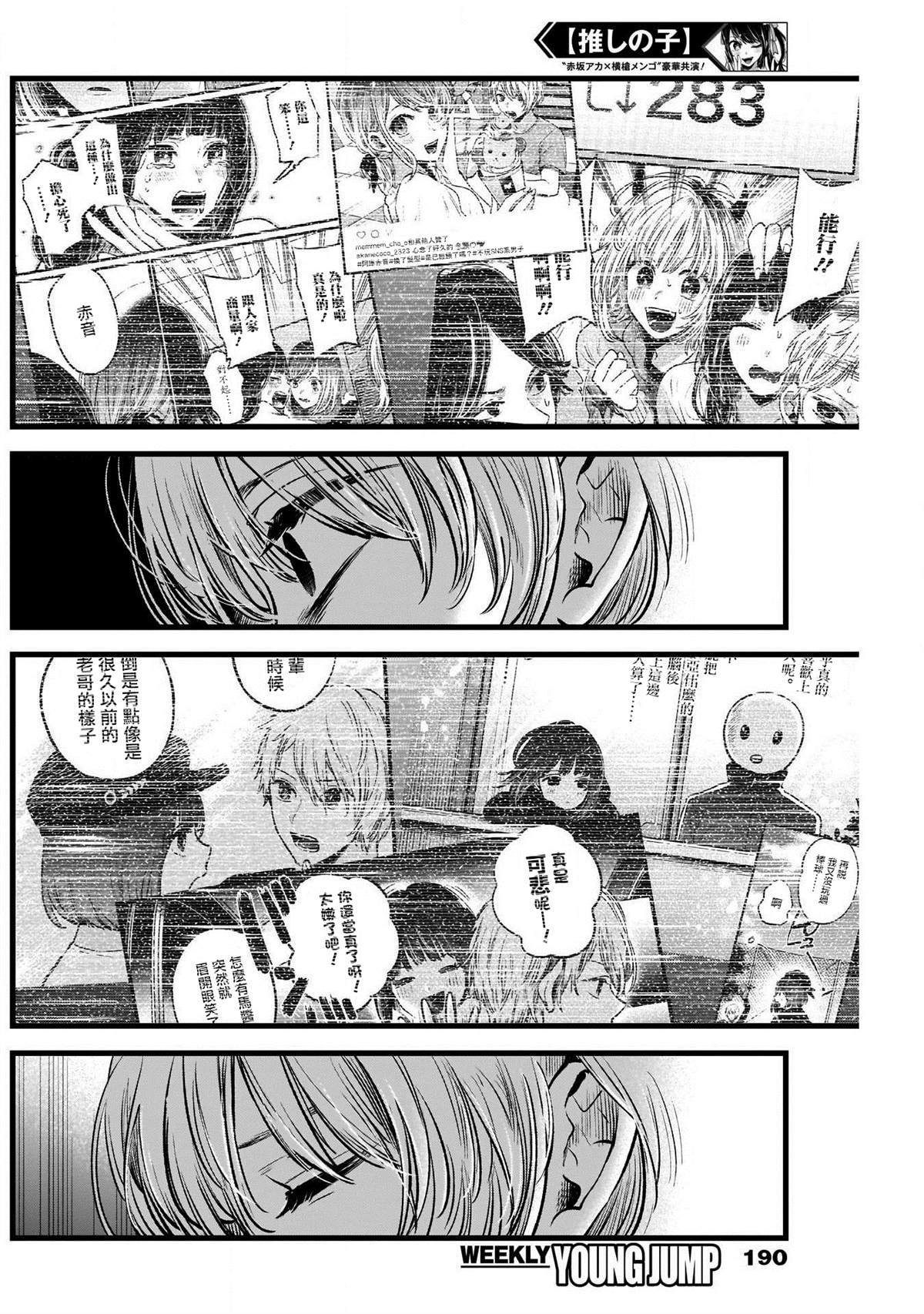 《我推的孩子》漫画最新章节第50话免费下拉式在线观看章节第【12】张图片