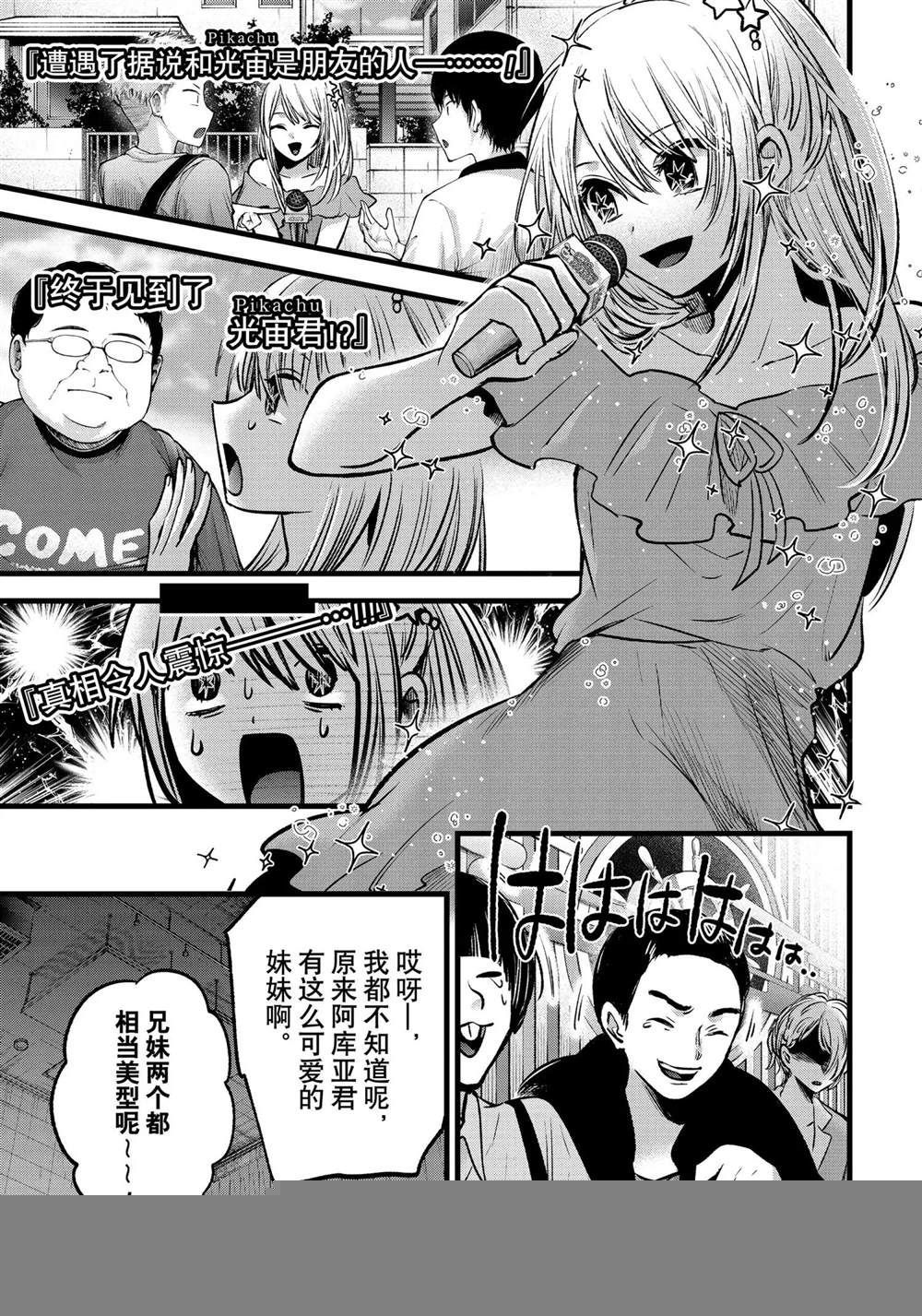 《我推的孩子》漫画最新章节第84话 试看版免费下拉式在线观看章节第【11】张图片