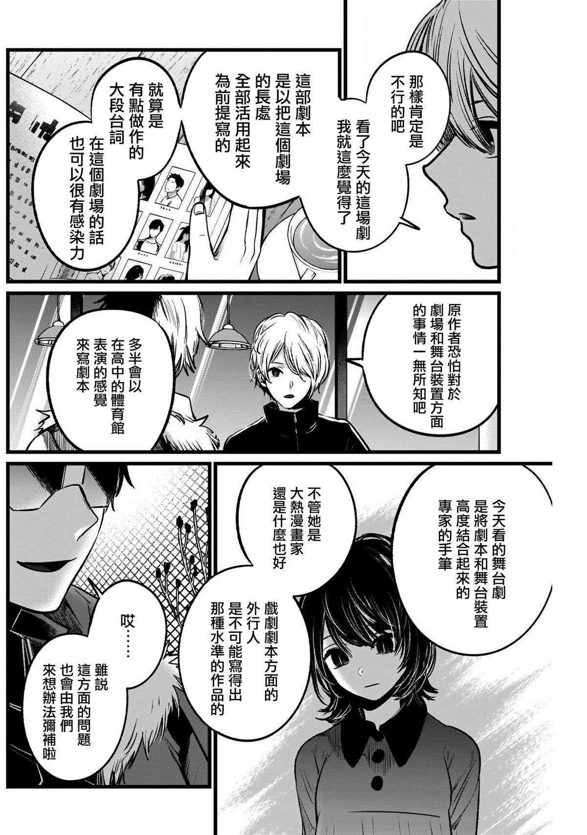 《我推的孩子》漫画最新章节第46话免费下拉式在线观看章节第【14】张图片