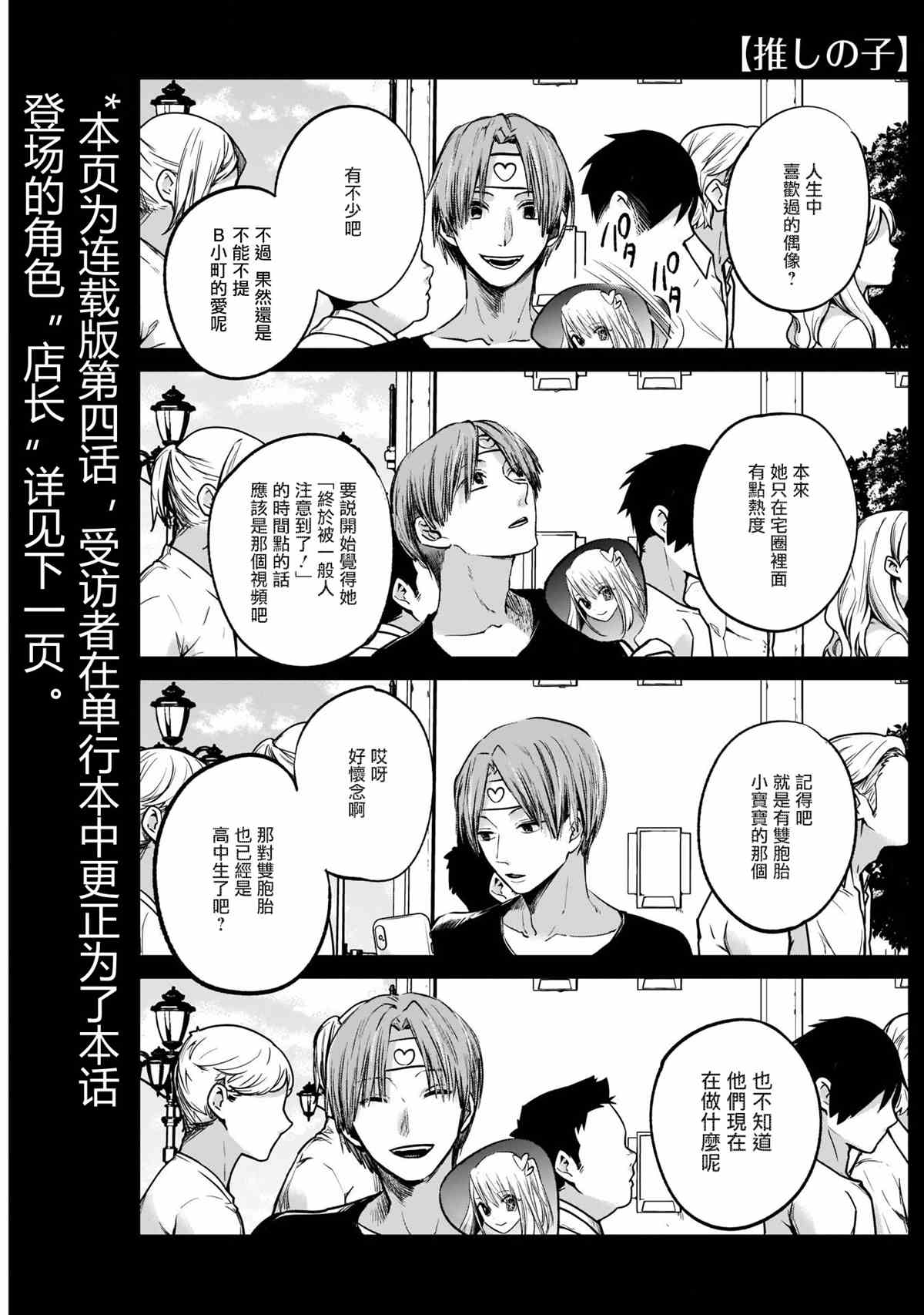 《我推的孩子》漫画最新章节第38话免费下拉式在线观看章节第【19】张图片