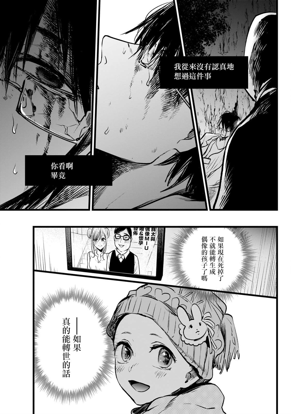 《我推的孩子》漫画最新章节第1话免费下拉式在线观看章节第【39】张图片